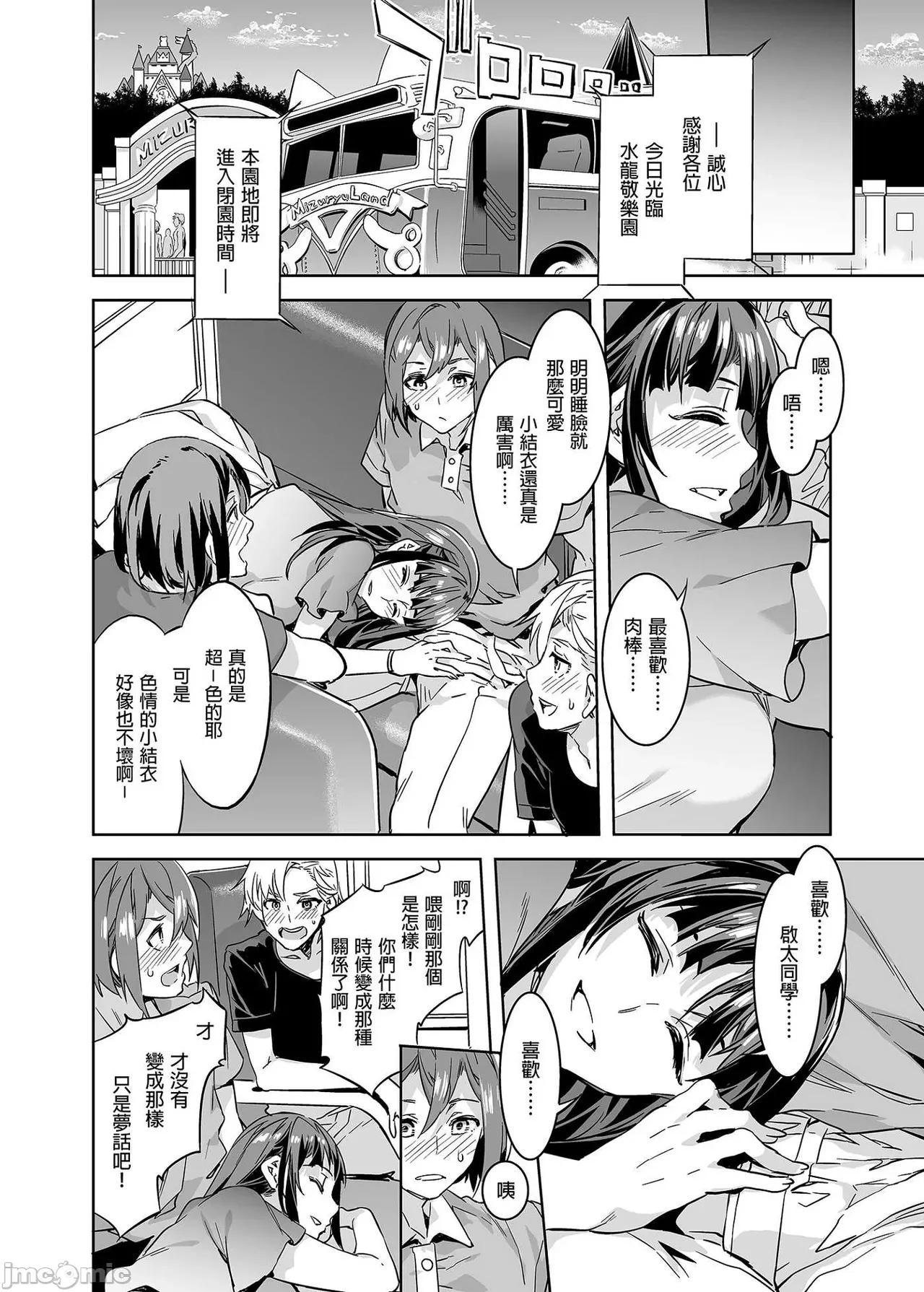 Shuilongjing Paradise Page 188