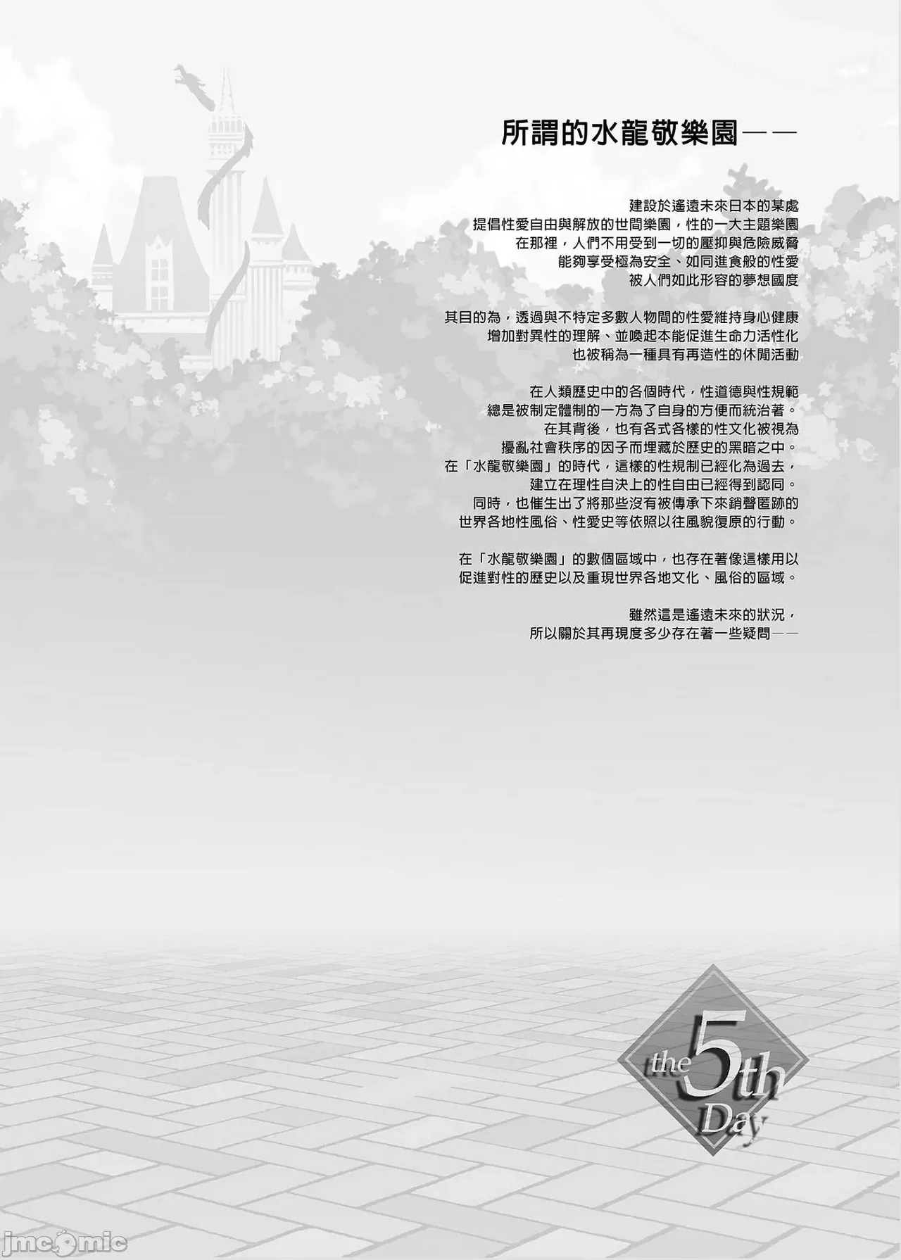 Shuilongjing Paradise Page 201