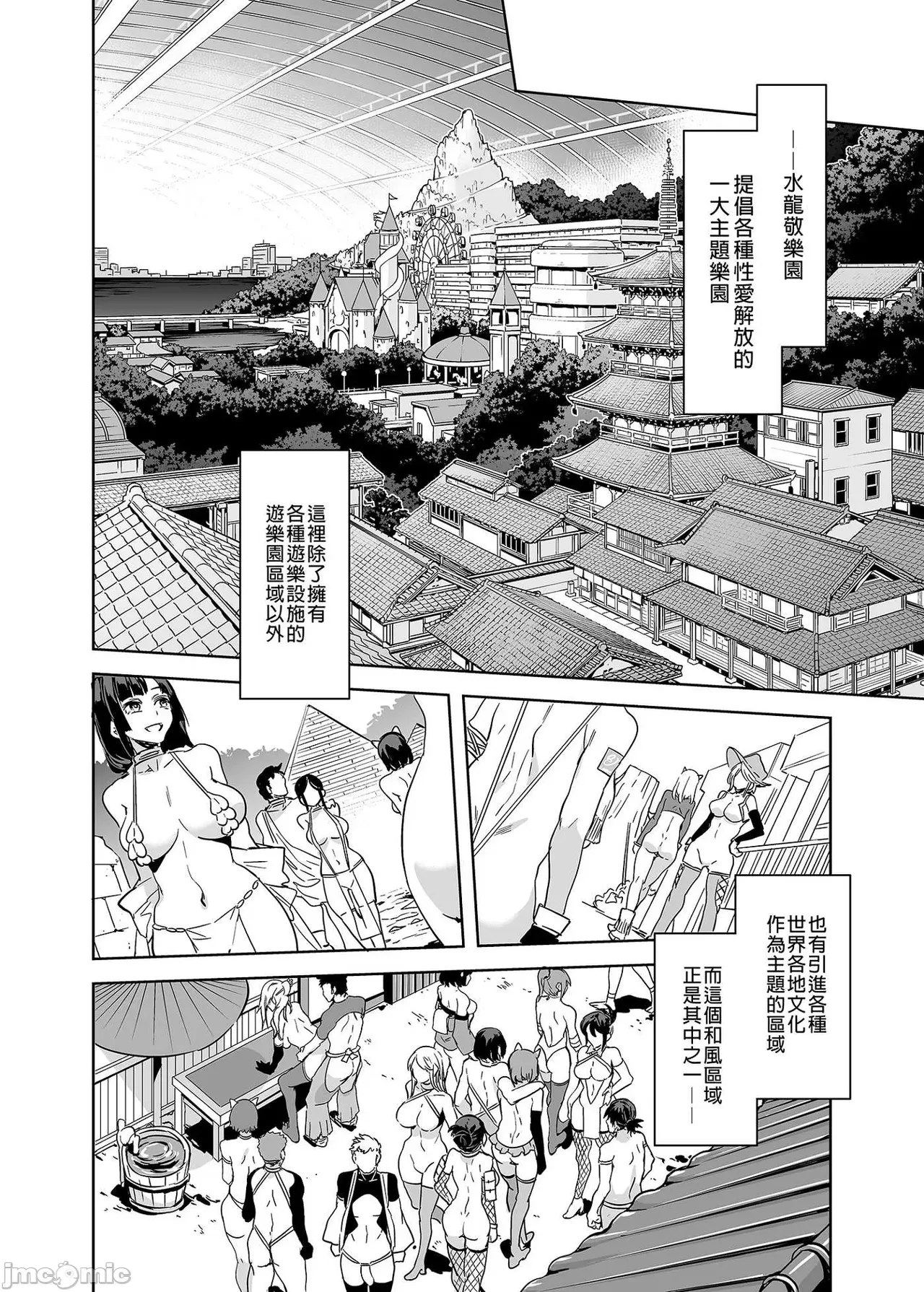 Shuilongjing Paradise Page 211