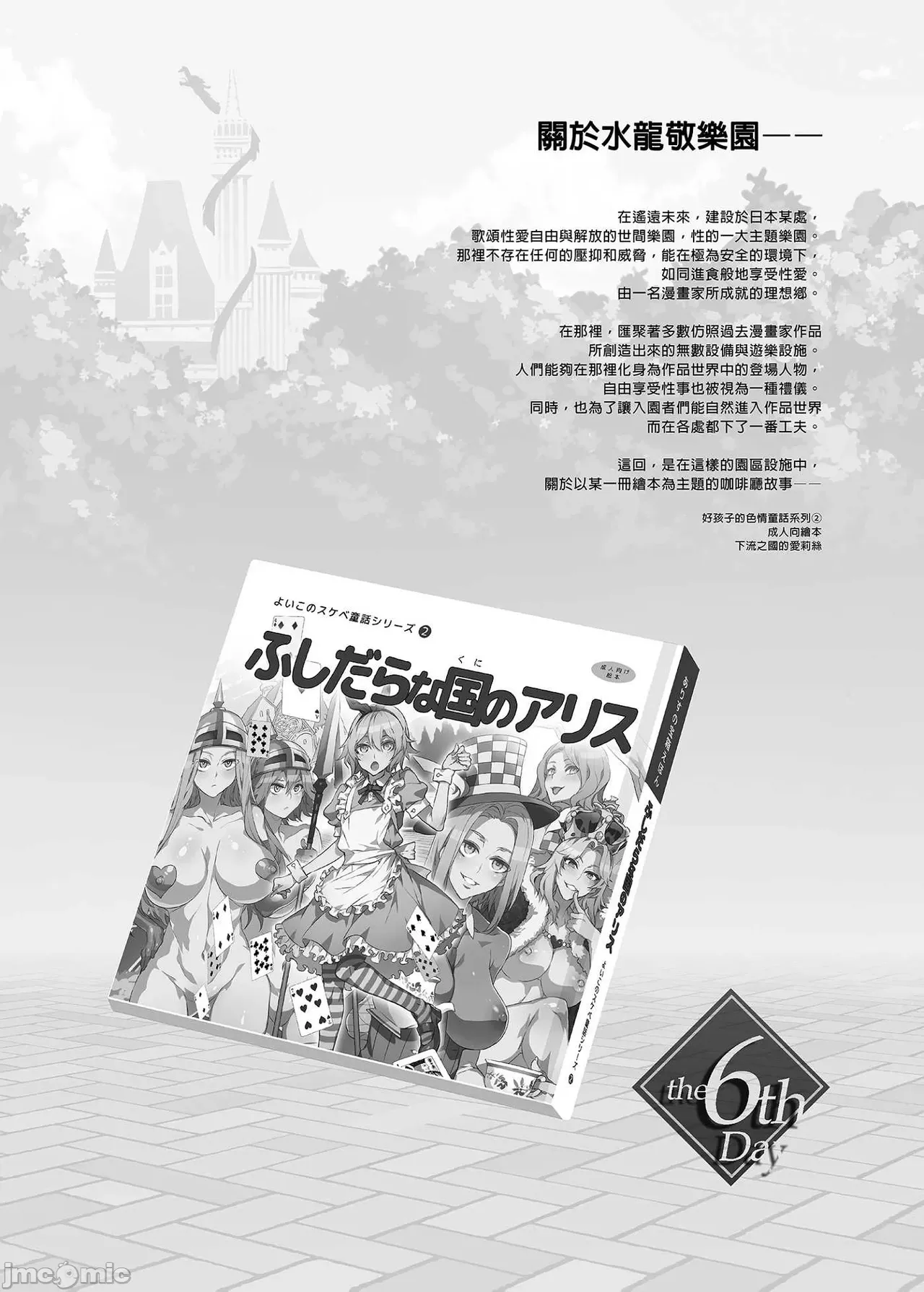 Shuilongjing Paradise Page 240