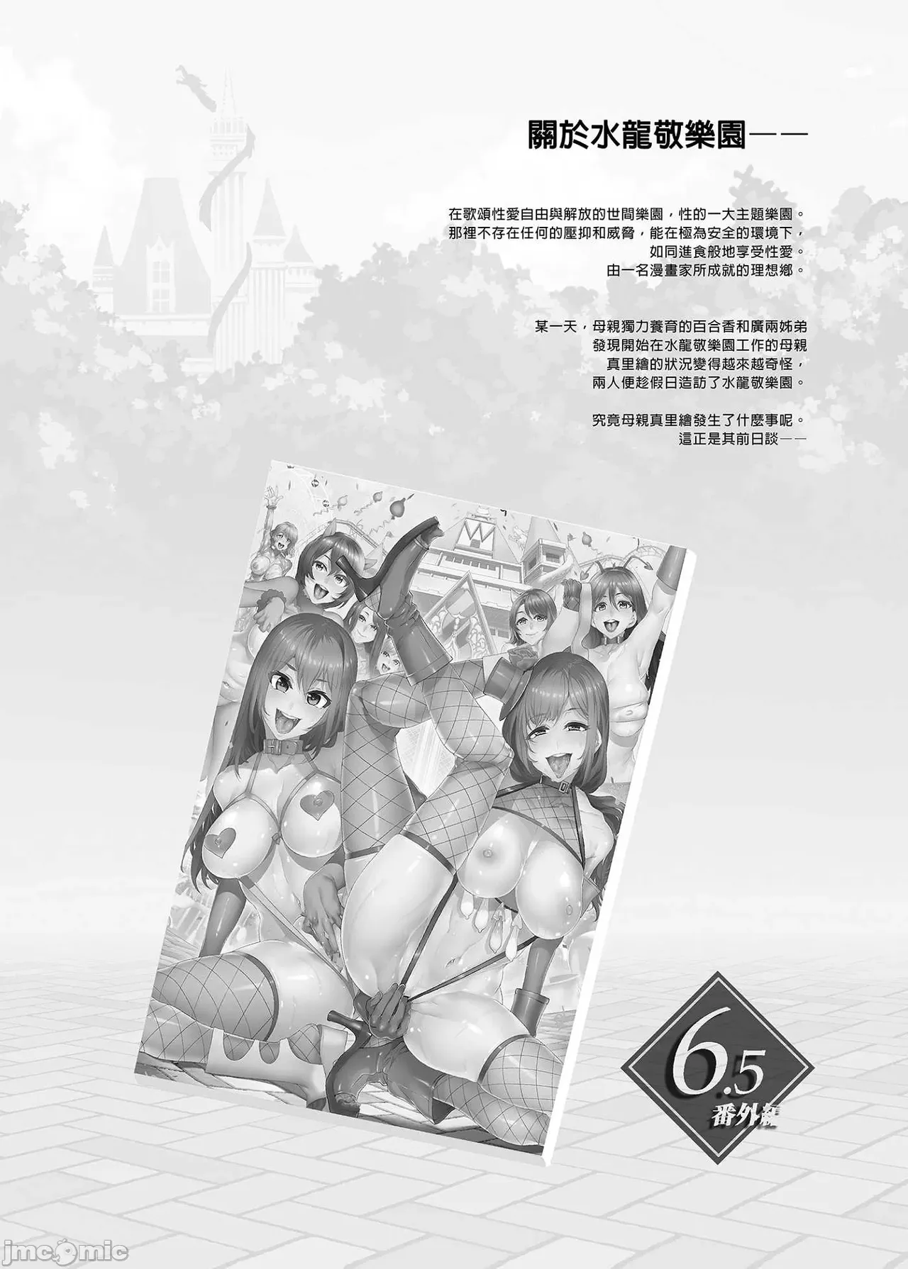 Shuilongjing Paradise Page 275