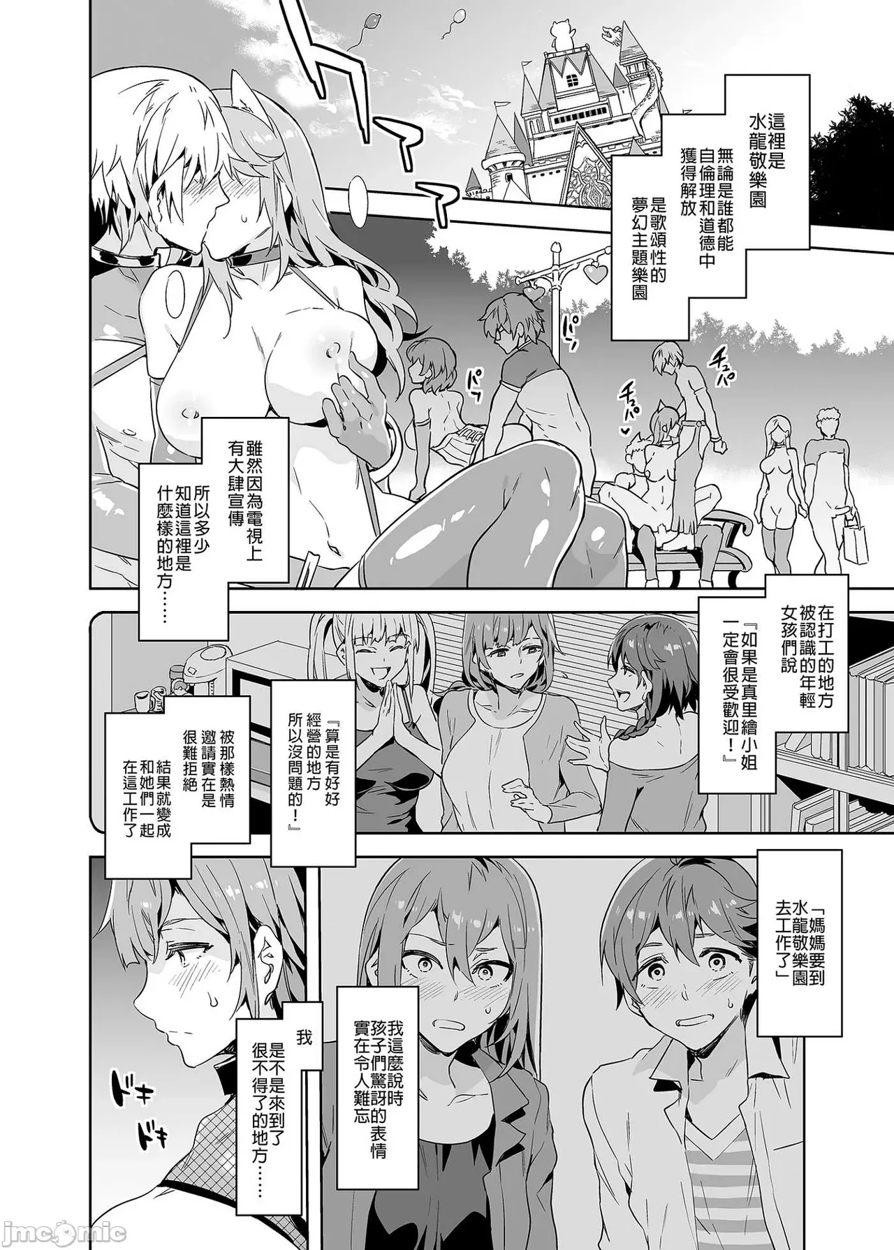 Shuilongjing Paradise Page 277