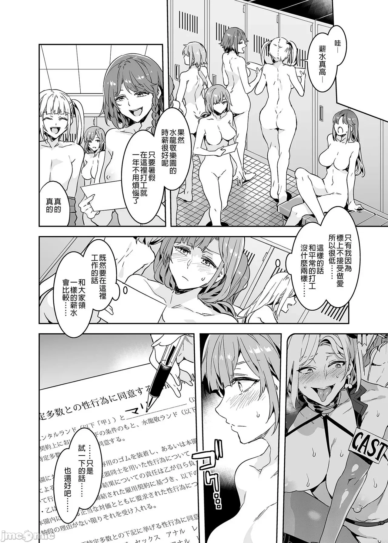 Shuilongjing Paradise Page 283