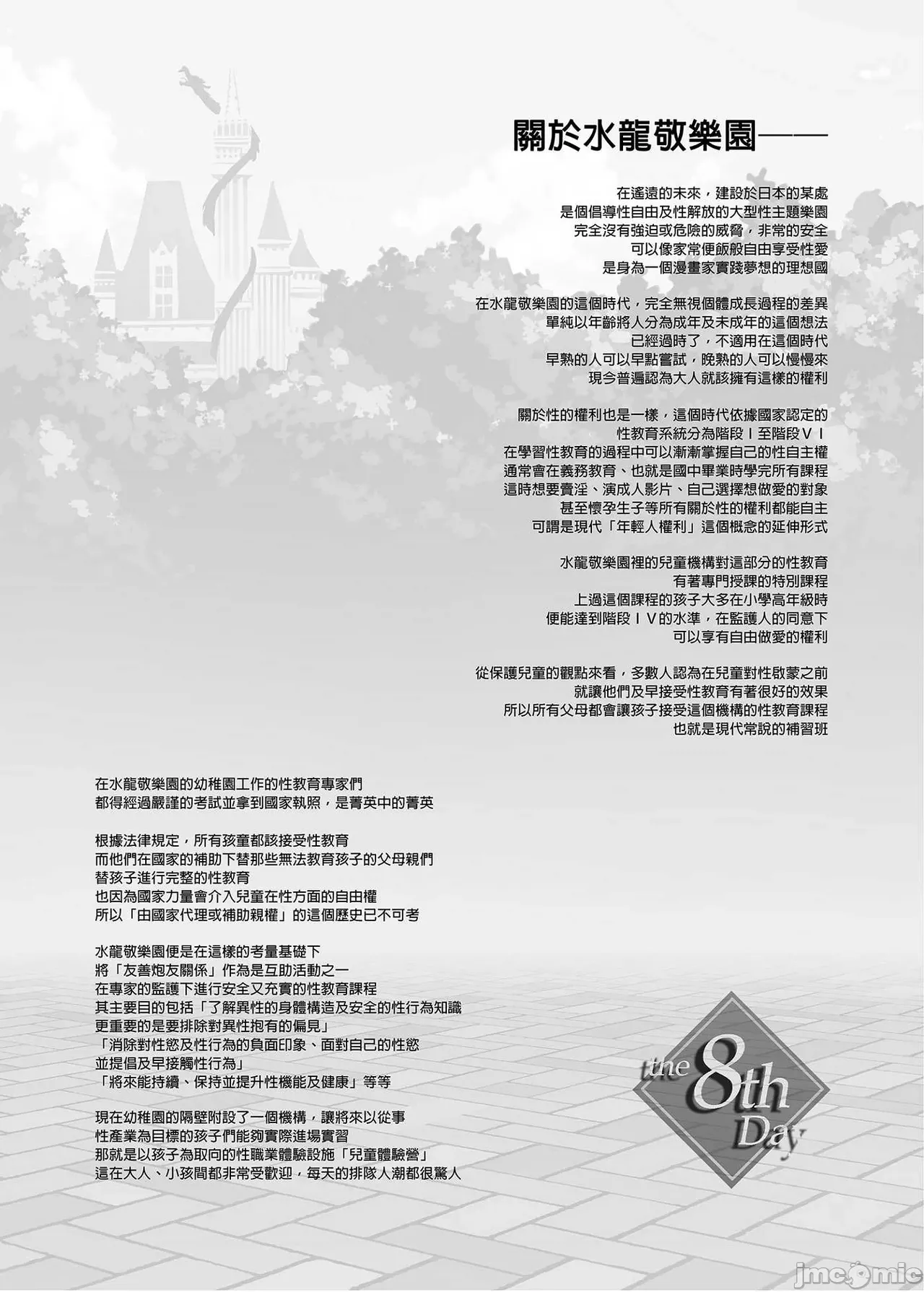 Shuilongjing Paradise Page 357
