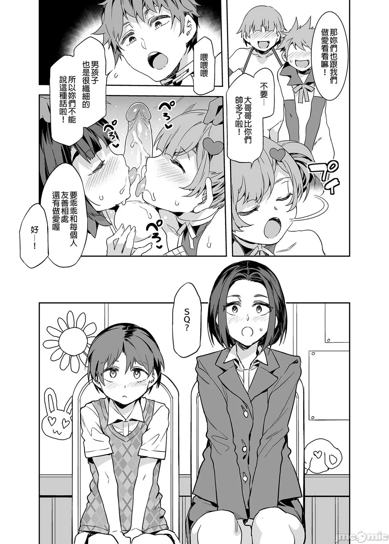 Shuilongjing Paradise Page 364
