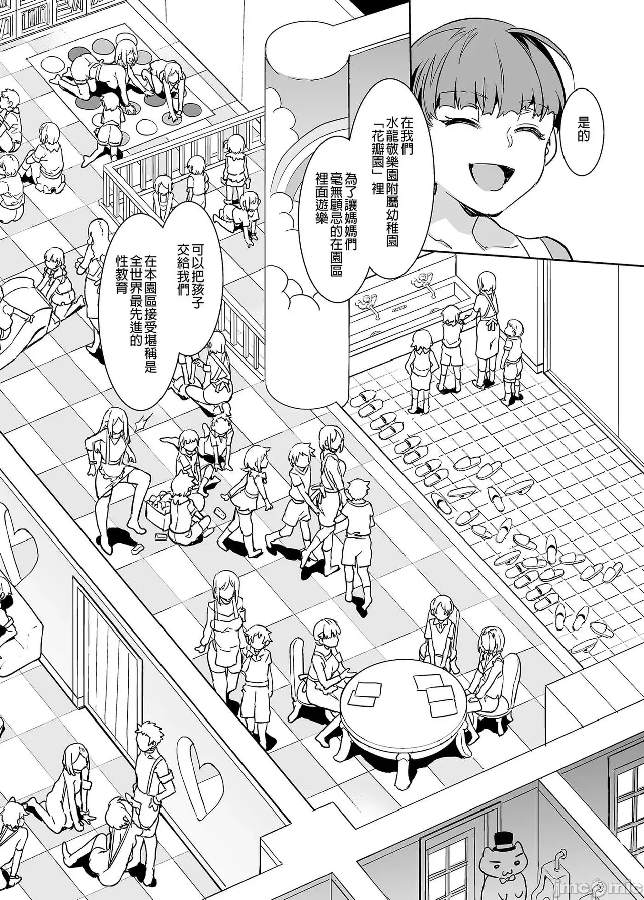 Shuilongjing Paradise Page 365