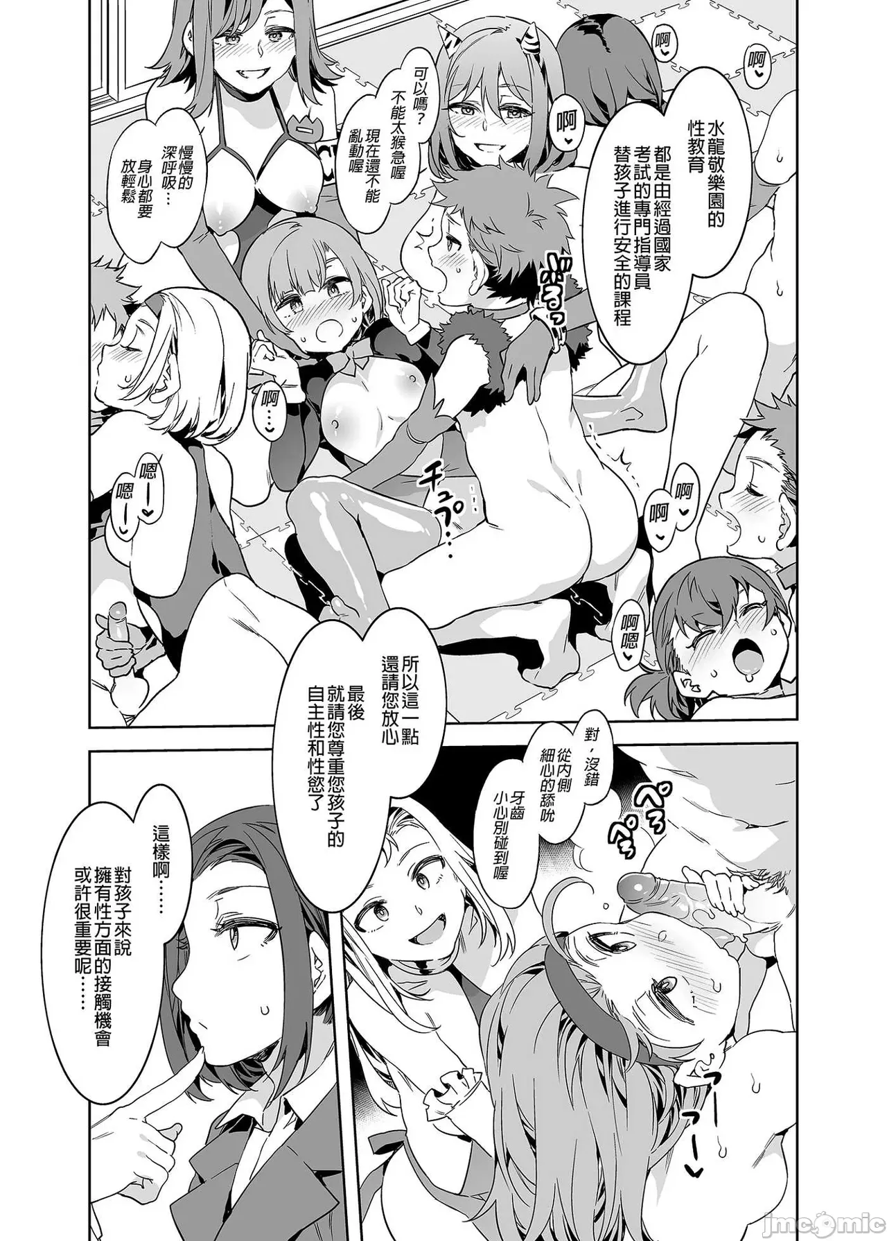 Shuilongjing Paradise Page 370