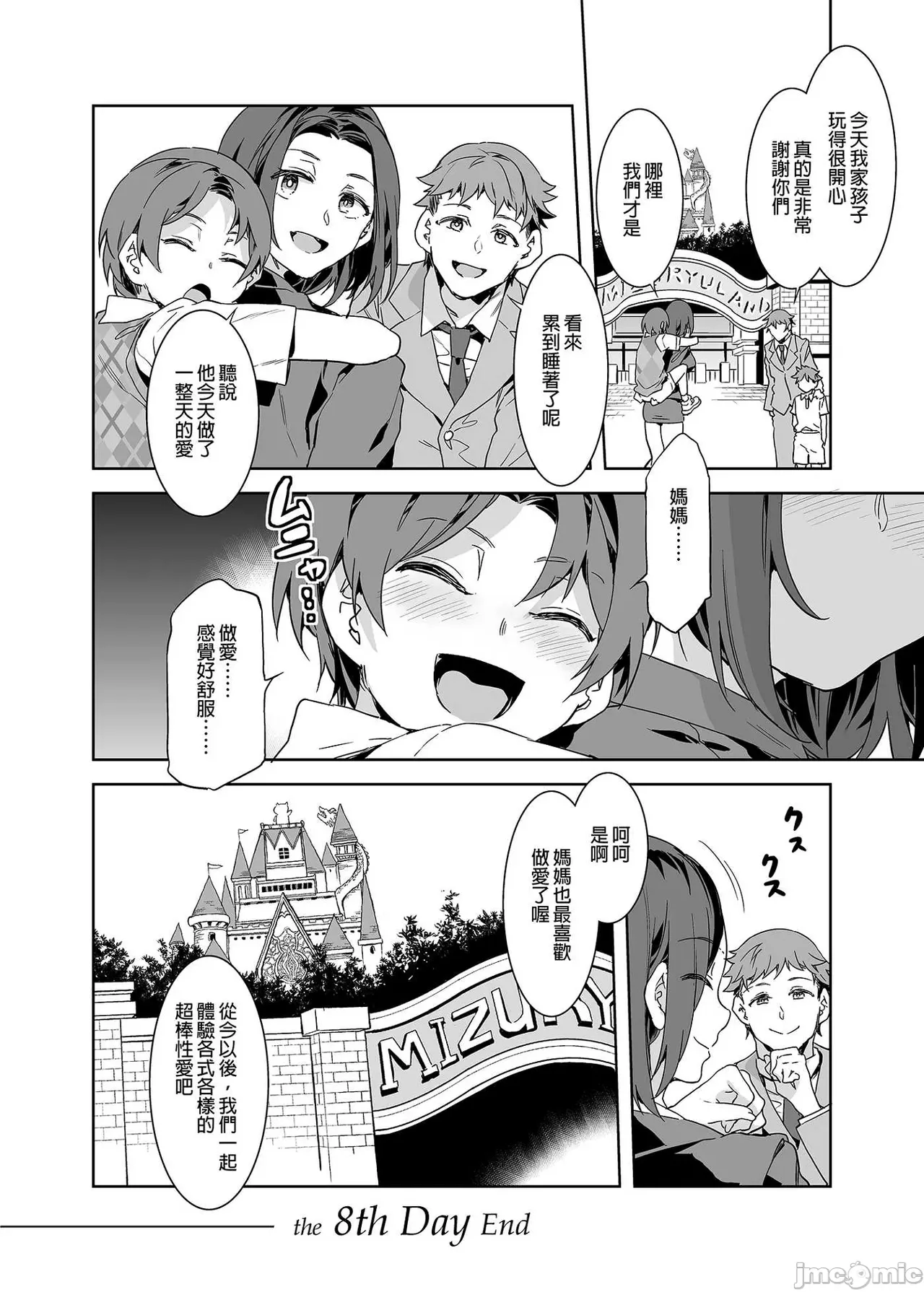 Shuilongjing Paradise Page 397