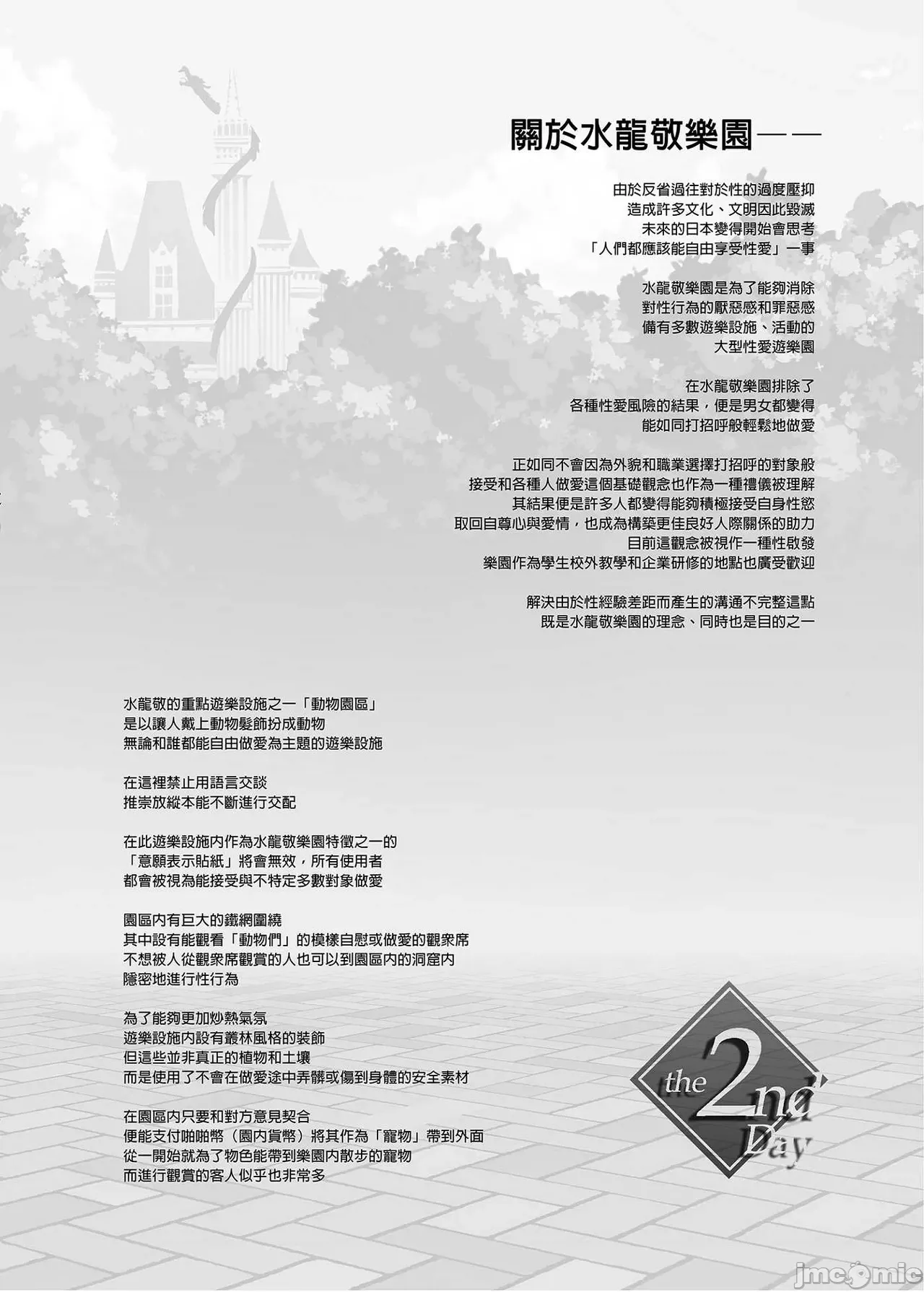 Shuilongjing Paradise Page 47