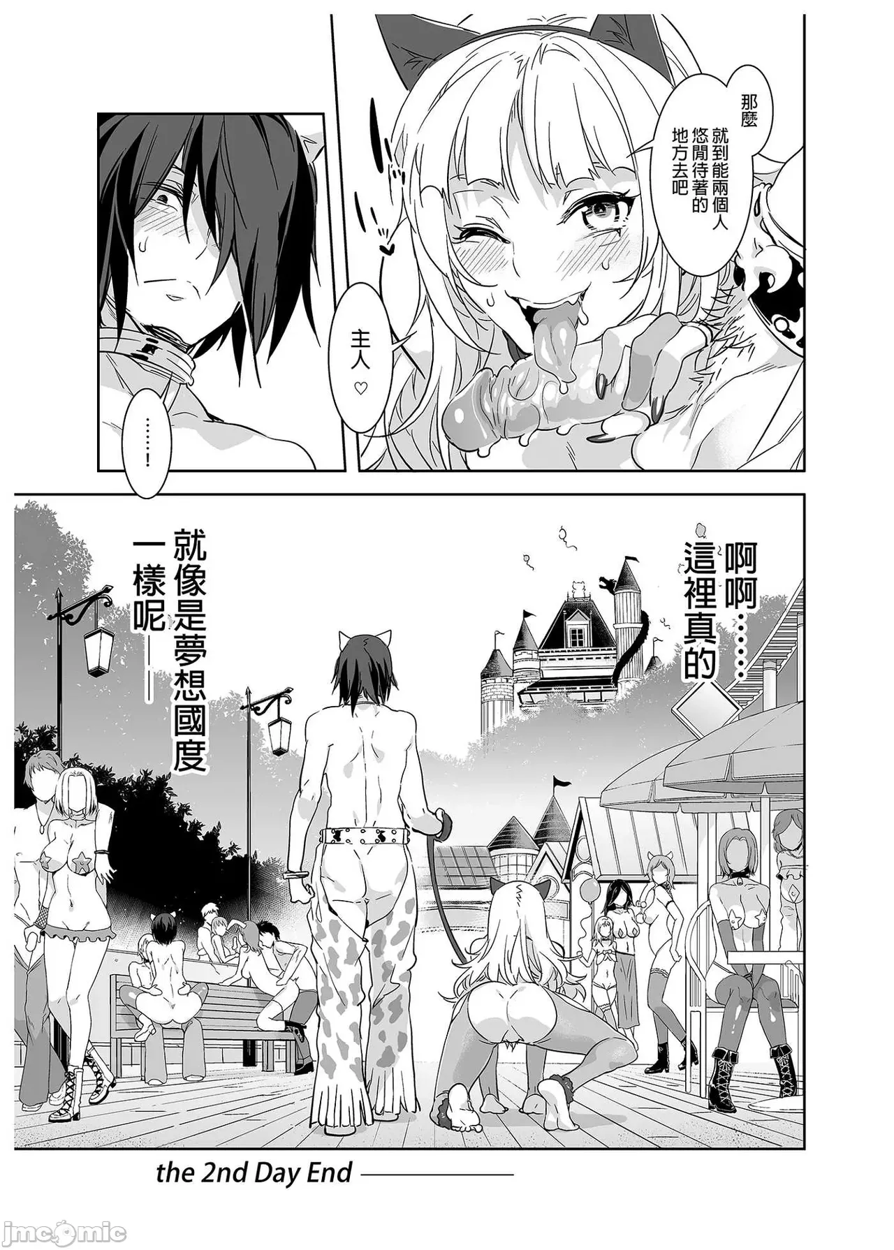 Shuilongjing Paradise Page 72