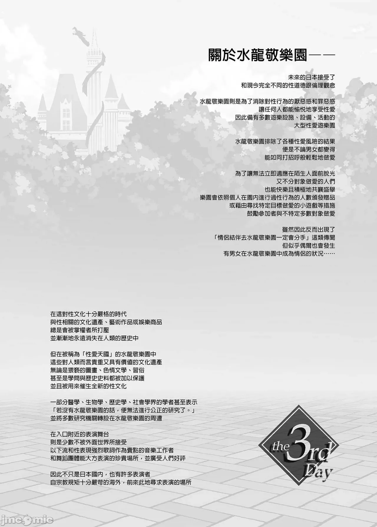 Shuilongjing Paradise Page 84