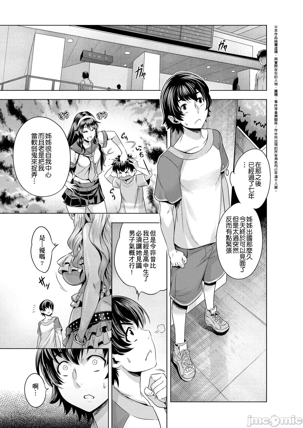 The ultimate of infatuation Page 110