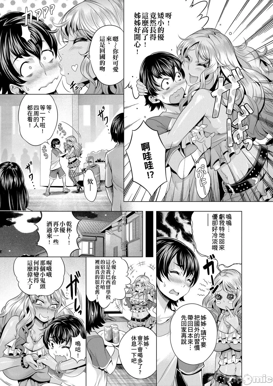 The ultimate of infatuation Page 112