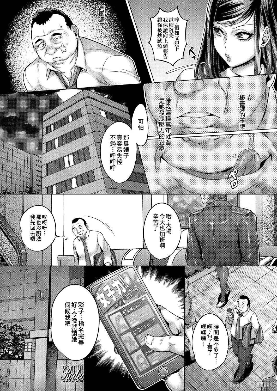 The ultimate of infatuation Page 13