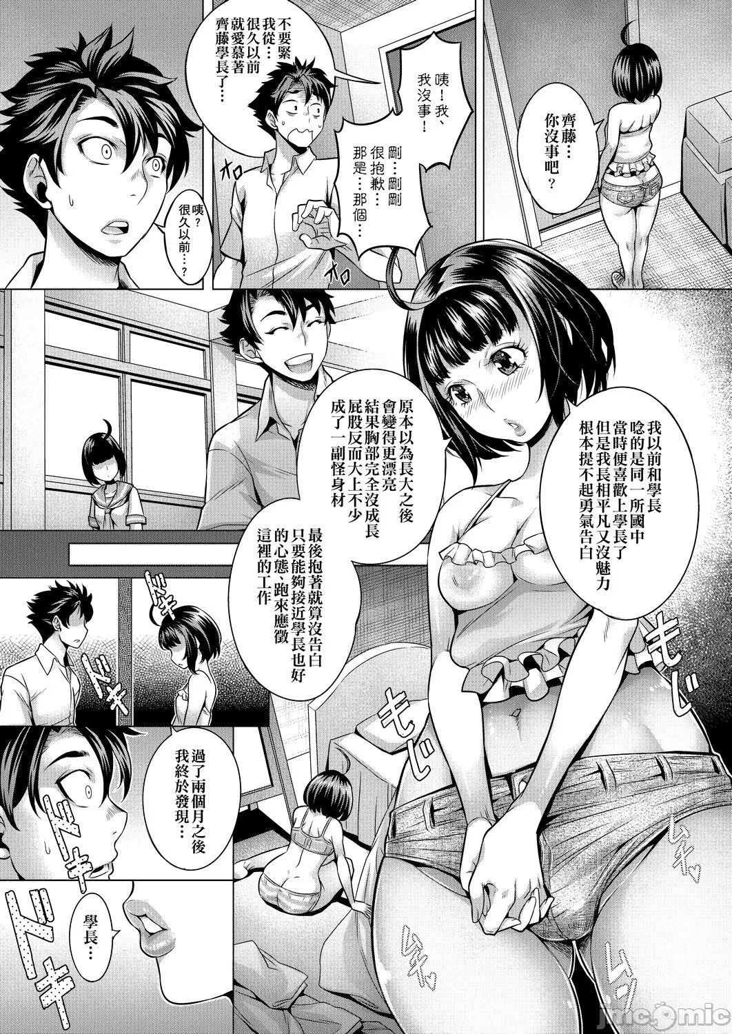 The ultimate of infatuation Page 139