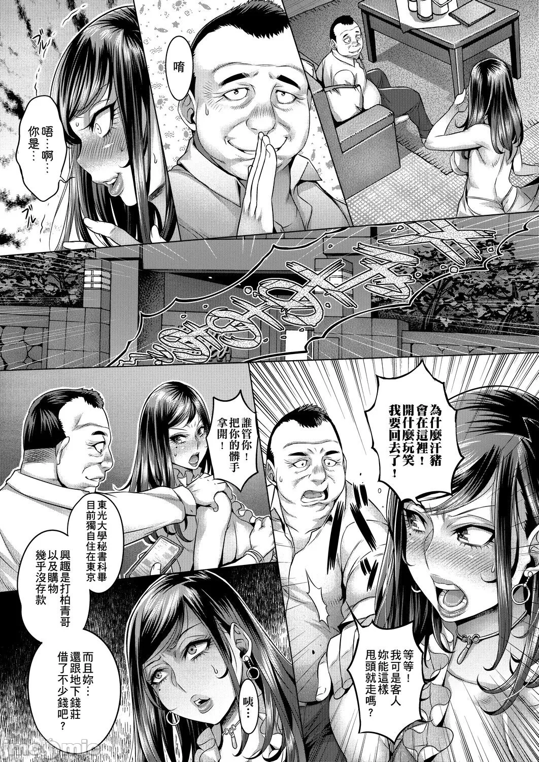The ultimate of infatuation Page 15