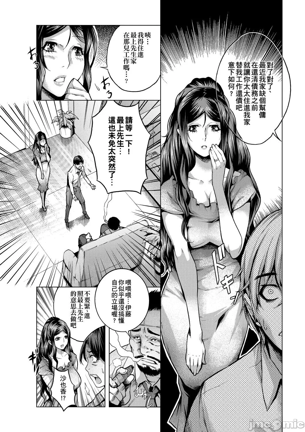 The ultimate of infatuation Page 35