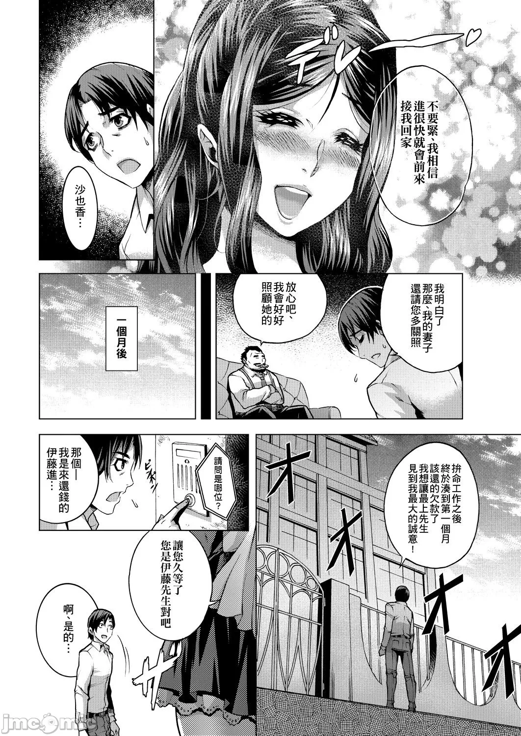 The ultimate of infatuation Page 36