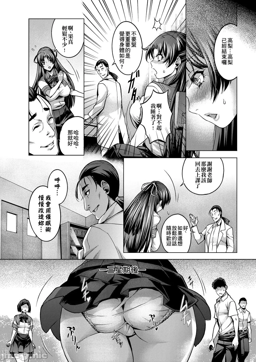 The ultimate of infatuation Page 91