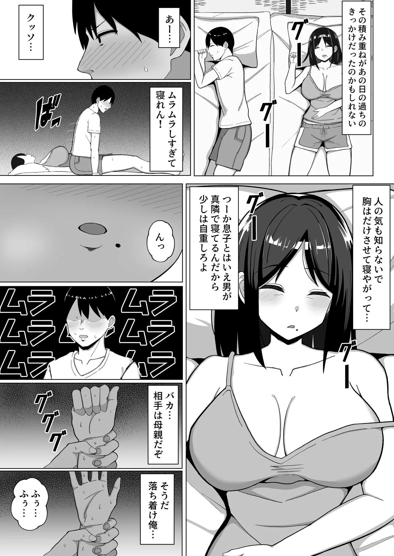 [Mustard Teikoku (Europia)]Yojouhan no Ore no Heya de Kaa-chan to Sumu Koto ni Natta Hanashi 1 Page 12