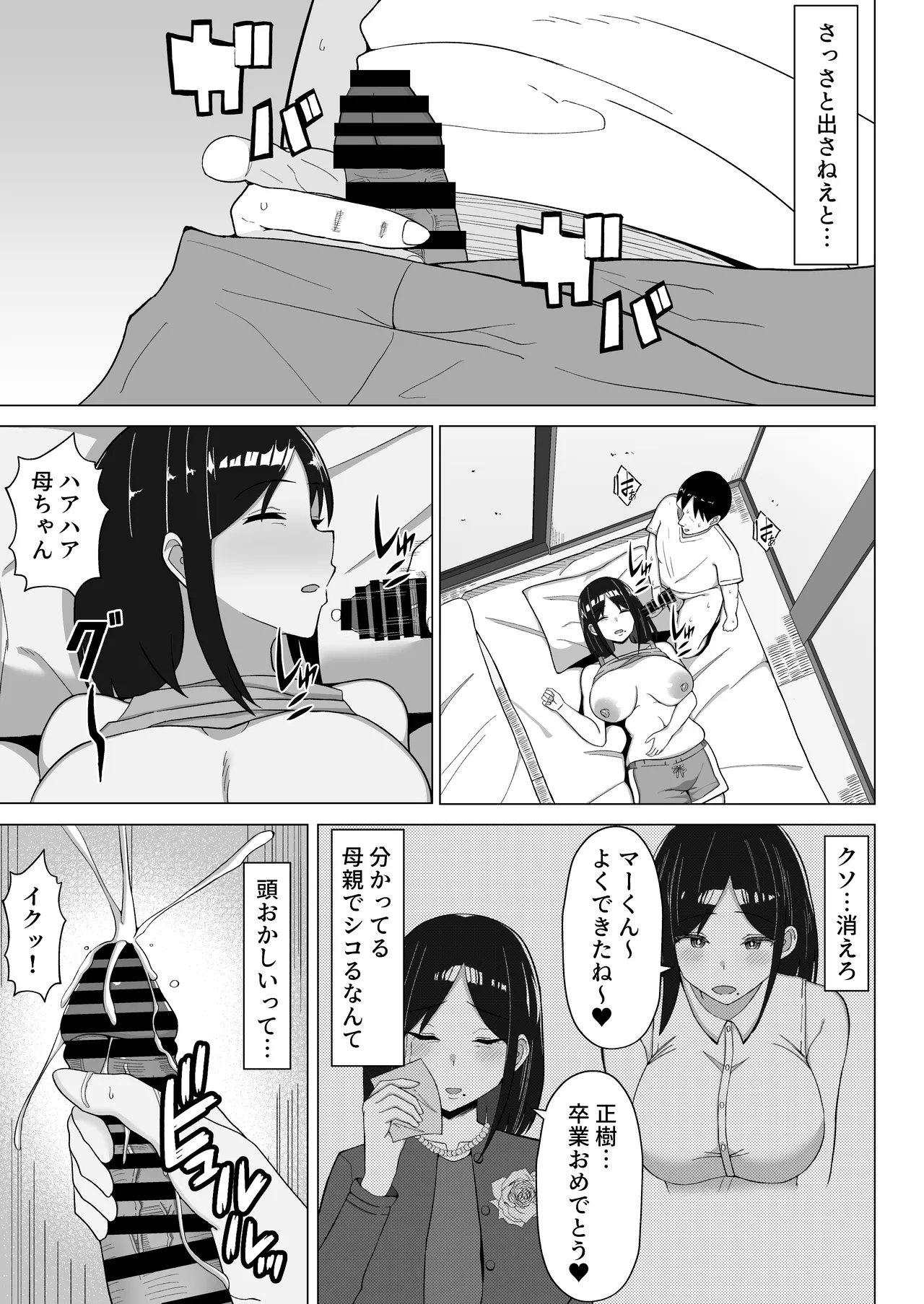 [Mustard Teikoku (Europia)]Yojouhan no Ore no Heya de Kaa-chan to Sumu Koto ni Natta Hanashi 1 Page 14