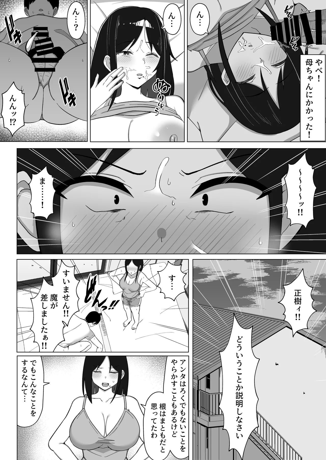 [Mustard Teikoku (Europia)]Yojouhan no Ore no Heya de Kaa-chan to Sumu Koto ni Natta Hanashi 1 Page 15