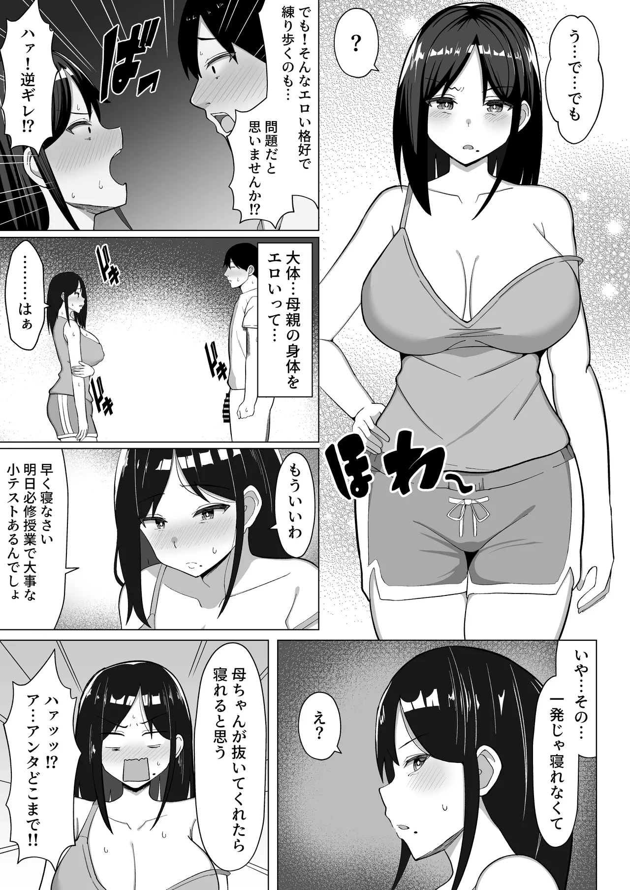[Mustard Teikoku (Europia)]Yojouhan no Ore no Heya de Kaa-chan to Sumu Koto ni Natta Hanashi 1 Page 16
