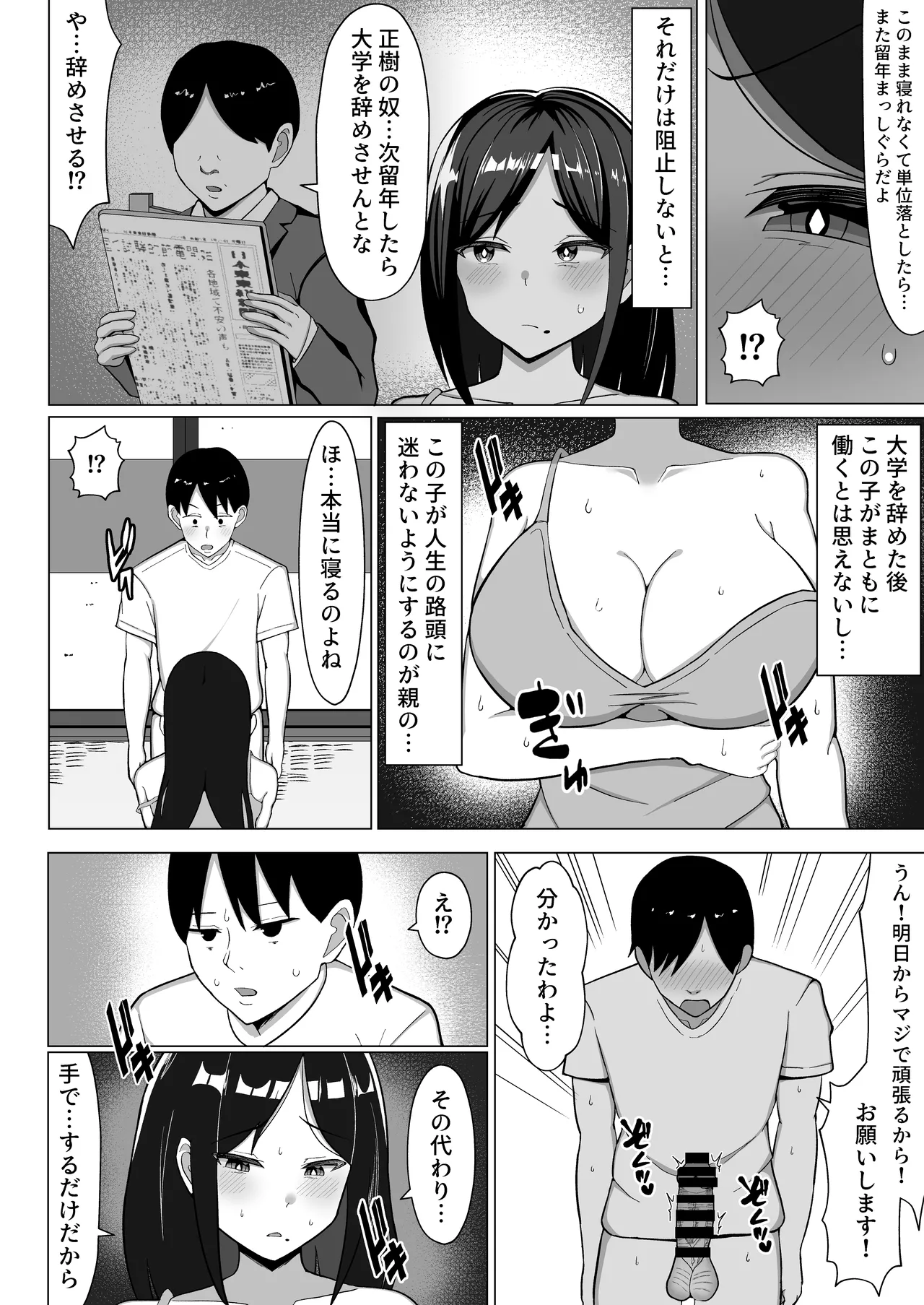 [Mustard Teikoku (Europia)]Yojouhan no Ore no Heya de Kaa-chan to Sumu Koto ni Natta Hanashi 1 Page 17