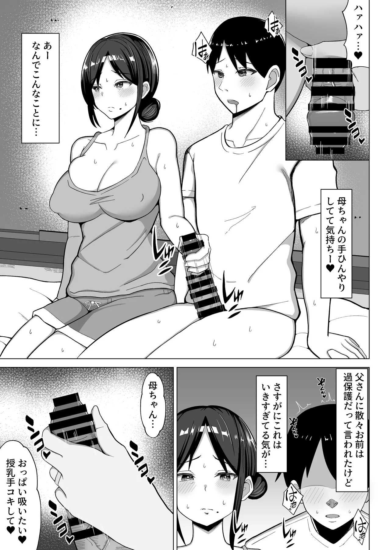 [Mustard Teikoku (Europia)]Yojouhan no Ore no Heya de Kaa-chan to Sumu Koto ni Natta Hanashi 1 Page 18