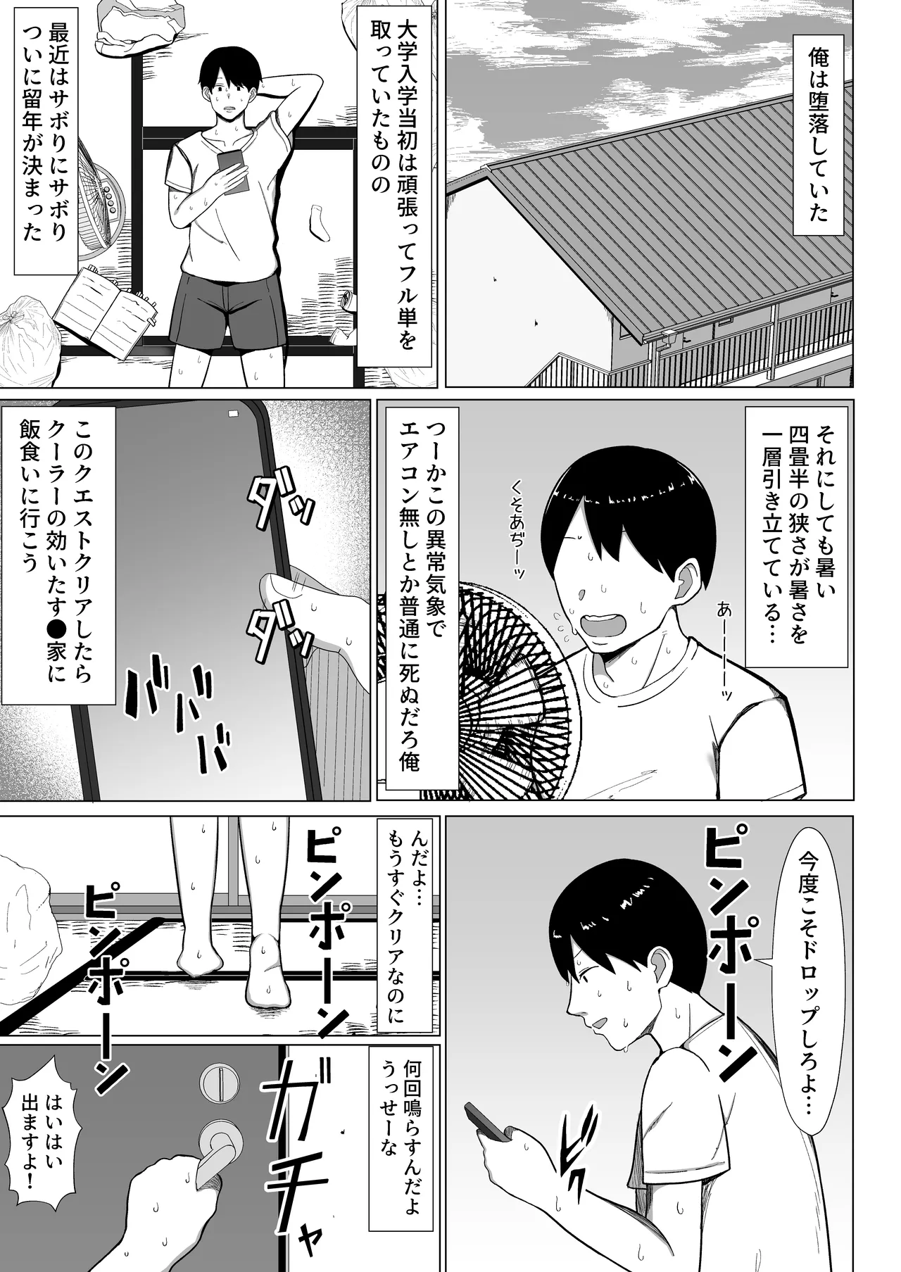 [Mustard Teikoku (Europia)]Yojouhan no Ore no Heya de Kaa-chan to Sumu Koto ni Natta Hanashi 1 Page 2