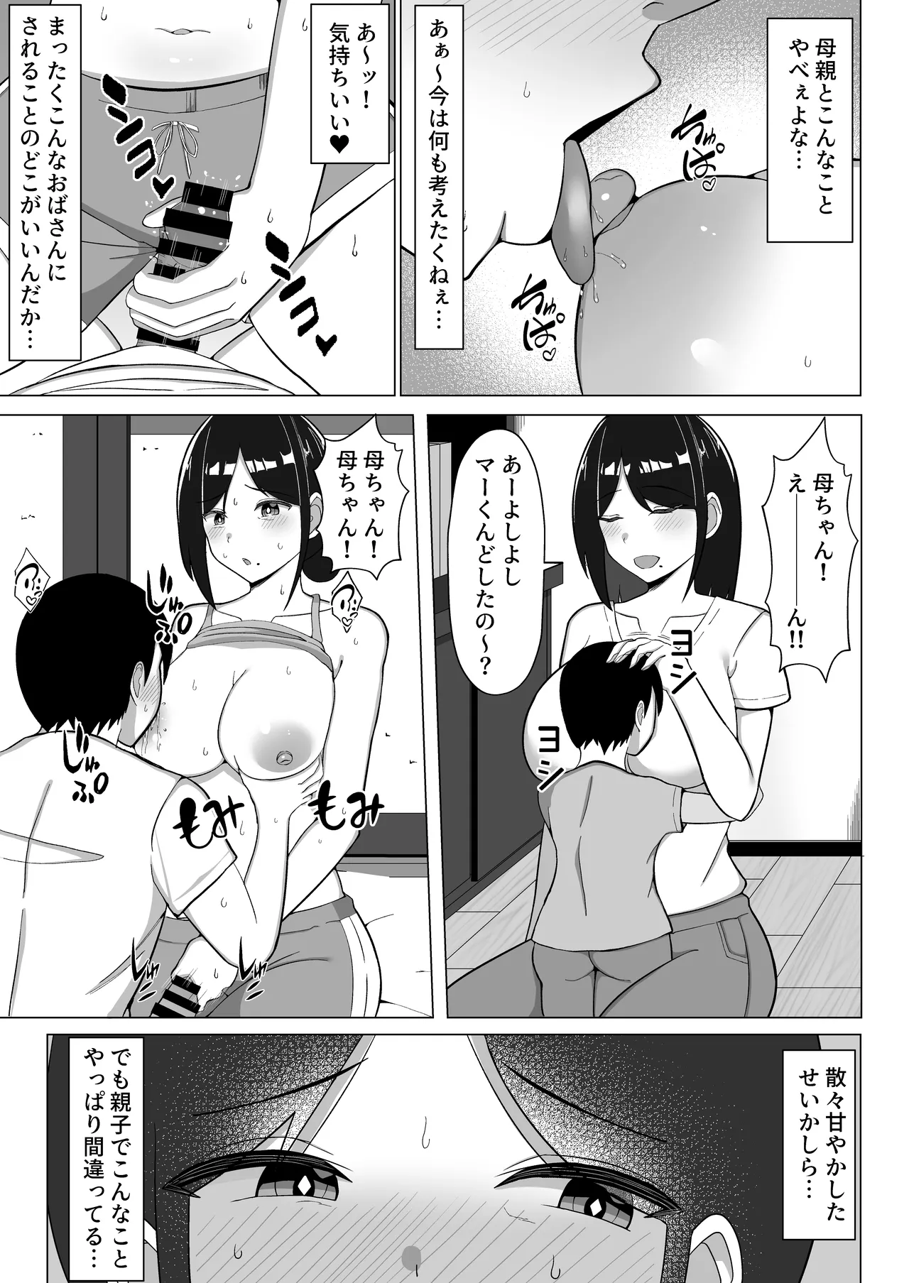 [Mustard Teikoku (Europia)]Yojouhan no Ore no Heya de Kaa-chan to Sumu Koto ni Natta Hanashi 1 Page 20