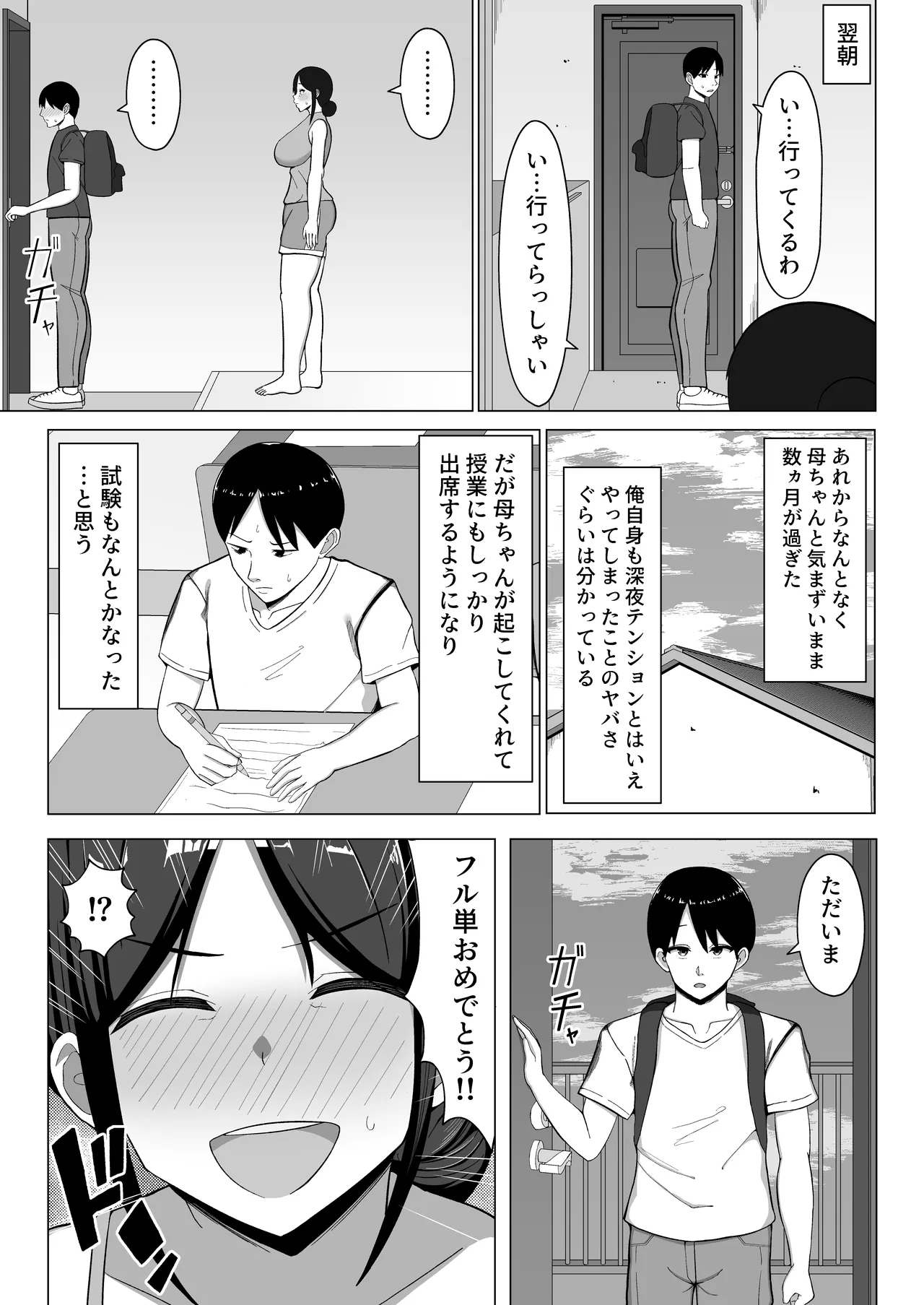 [Mustard Teikoku (Europia)]Yojouhan no Ore no Heya de Kaa-chan to Sumu Koto ni Natta Hanashi 1 Page 22