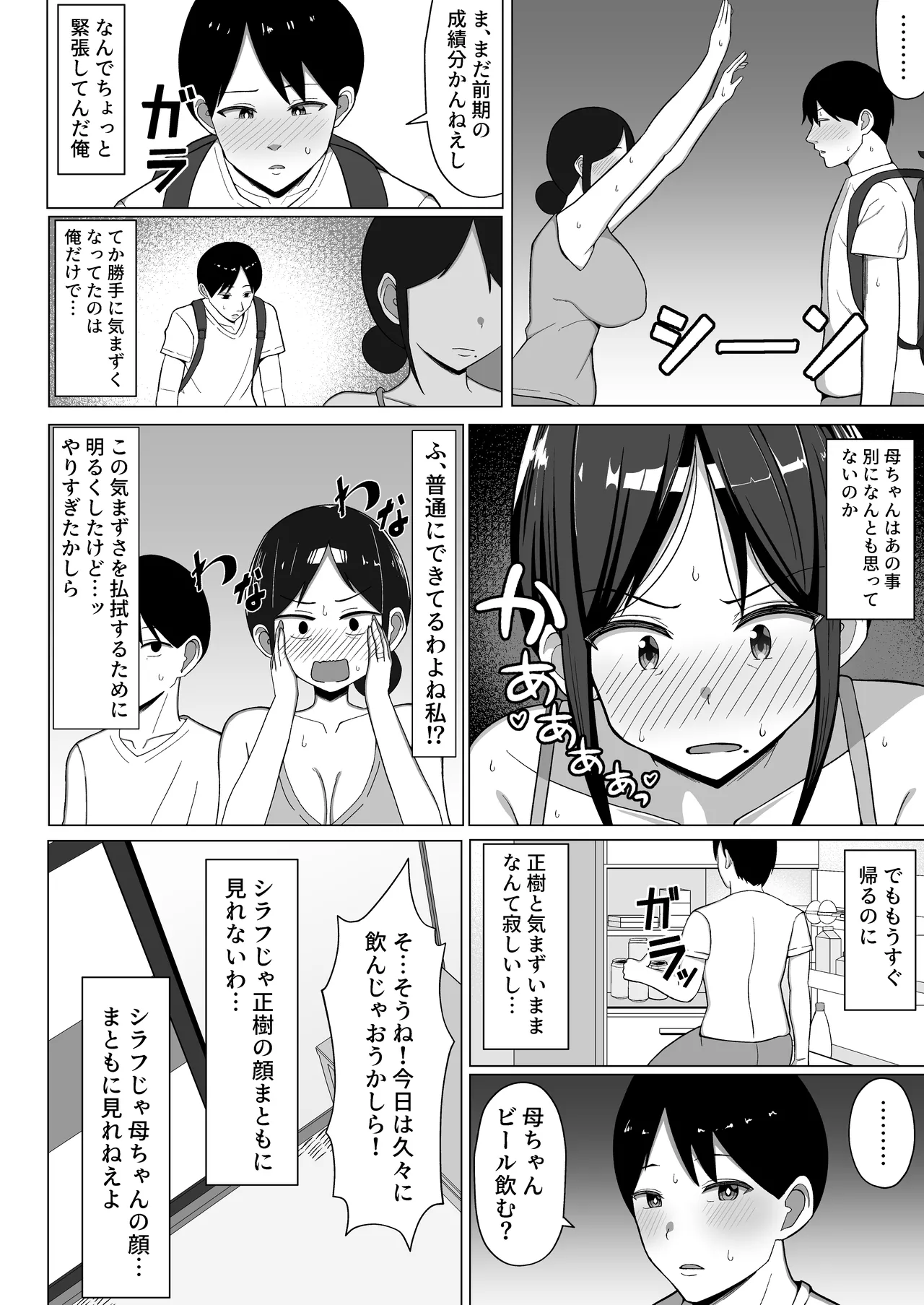 [Mustard Teikoku (Europia)]Yojouhan no Ore no Heya de Kaa-chan to Sumu Koto ni Natta Hanashi 1 Page 23