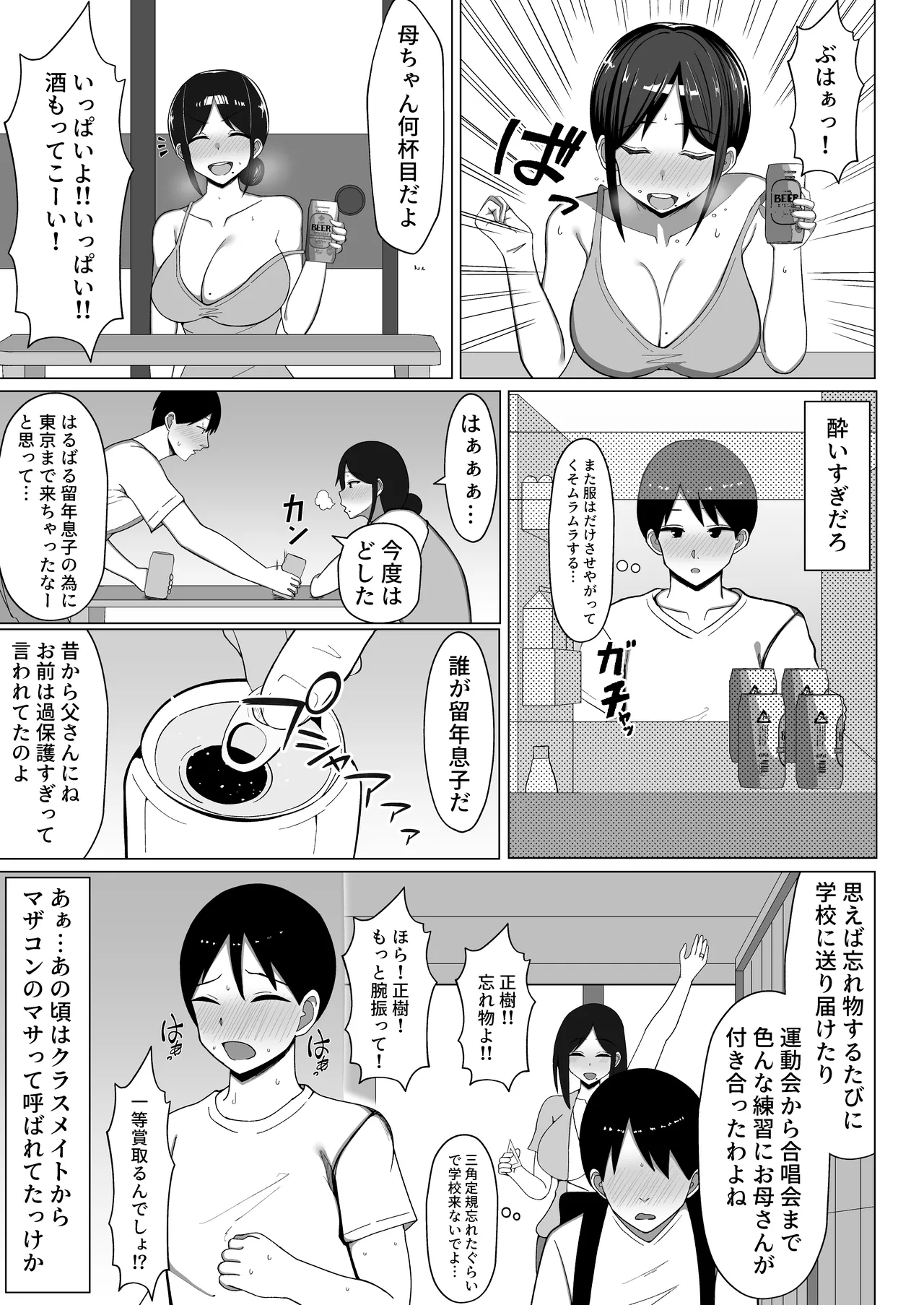 [Mustard Teikoku (Europia)]Yojouhan no Ore no Heya de Kaa-chan to Sumu Koto ni Natta Hanashi 1 Page 24