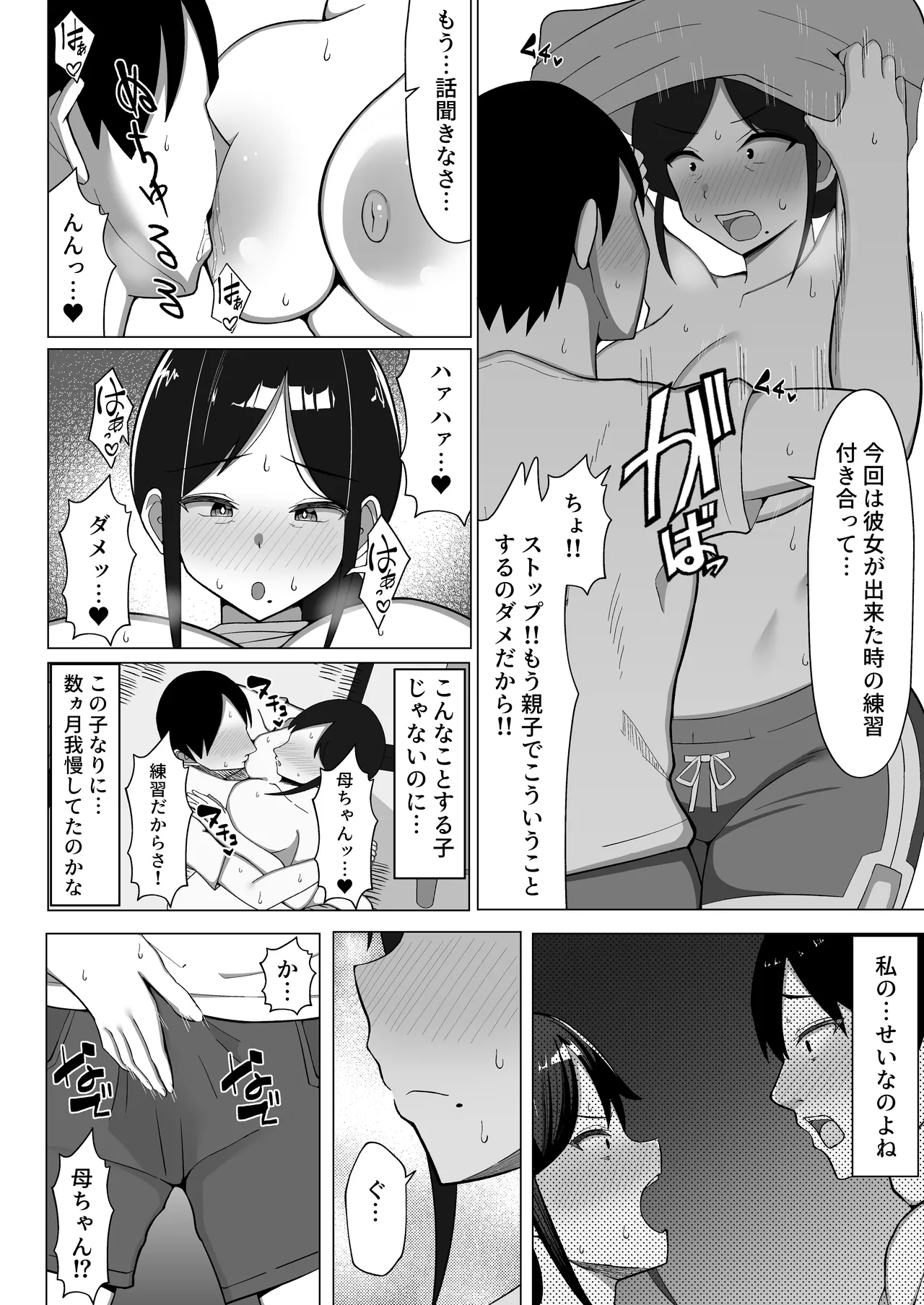 [Mustard Teikoku (Europia)]Yojouhan no Ore no Heya de Kaa-chan to Sumu Koto ni Natta Hanashi 1 Page 27