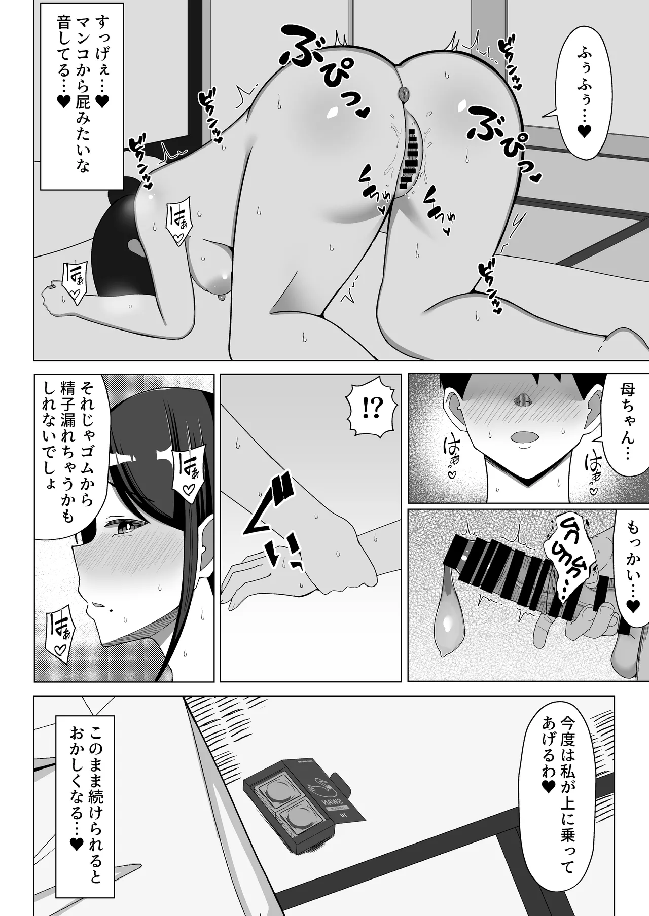 [Mustard Teikoku (Europia)]Yojouhan no Ore no Heya de Kaa-chan to Sumu Koto ni Natta Hanashi 1 Page 39