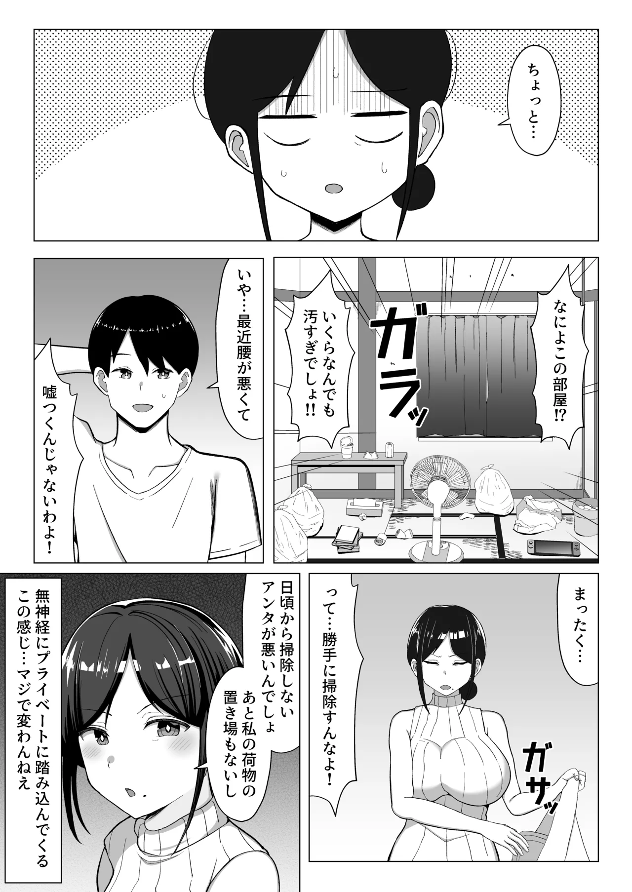 [Mustard Teikoku (Europia)]Yojouhan no Ore no Heya de Kaa-chan to Sumu Koto ni Natta Hanashi 1 Page 4