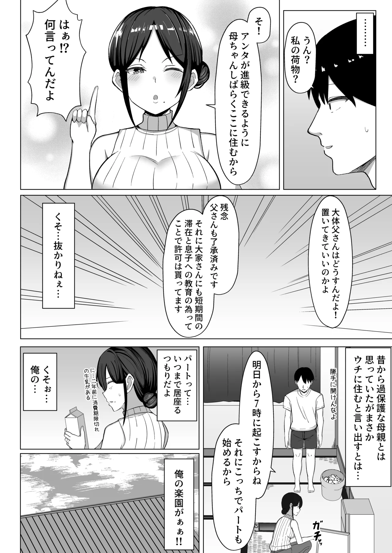 [Mustard Teikoku (Europia)]Yojouhan no Ore no Heya de Kaa-chan to Sumu Koto ni Natta Hanashi 1 Page 5