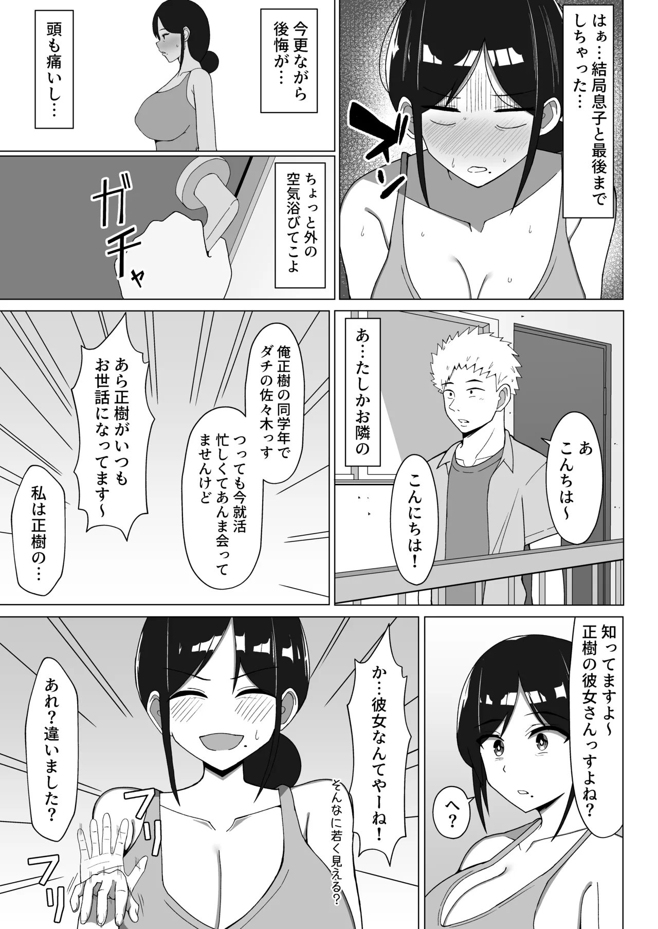 [Mustard Teikoku (Europia)]Yojouhan no Ore no Heya de Kaa-chan to Sumu Koto ni Natta Hanashi 1 Page 56