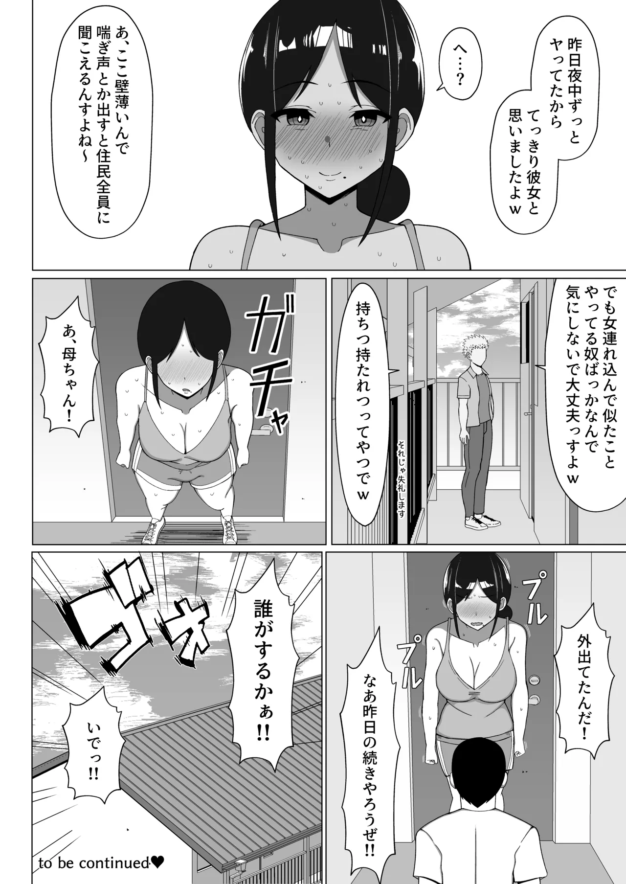 [Mustard Teikoku (Europia)]Yojouhan no Ore no Heya de Kaa-chan to Sumu Koto ni Natta Hanashi 1 Page 57