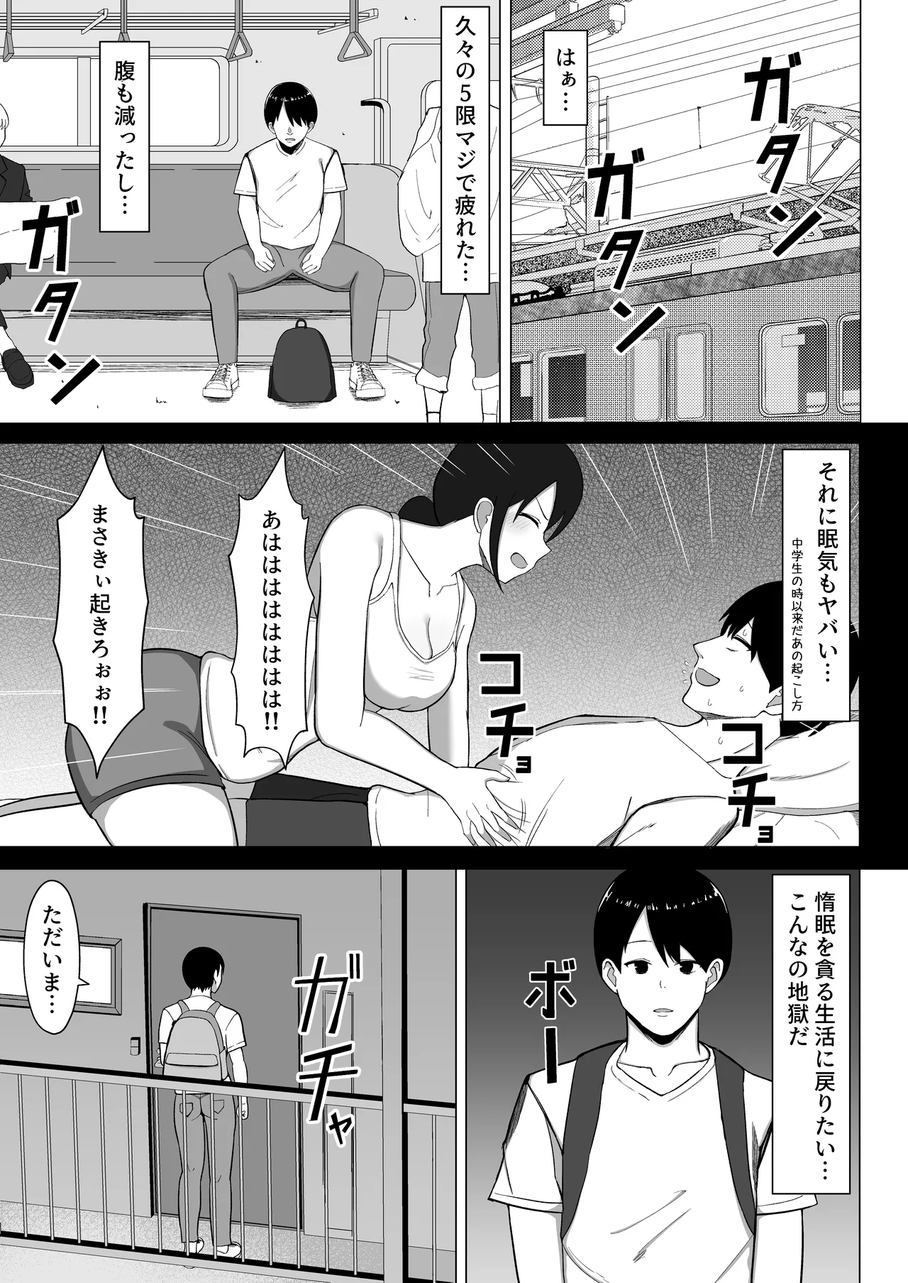 [Mustard Teikoku (Europia)]Yojouhan no Ore no Heya de Kaa-chan to Sumu Koto ni Natta Hanashi 1 Page 6