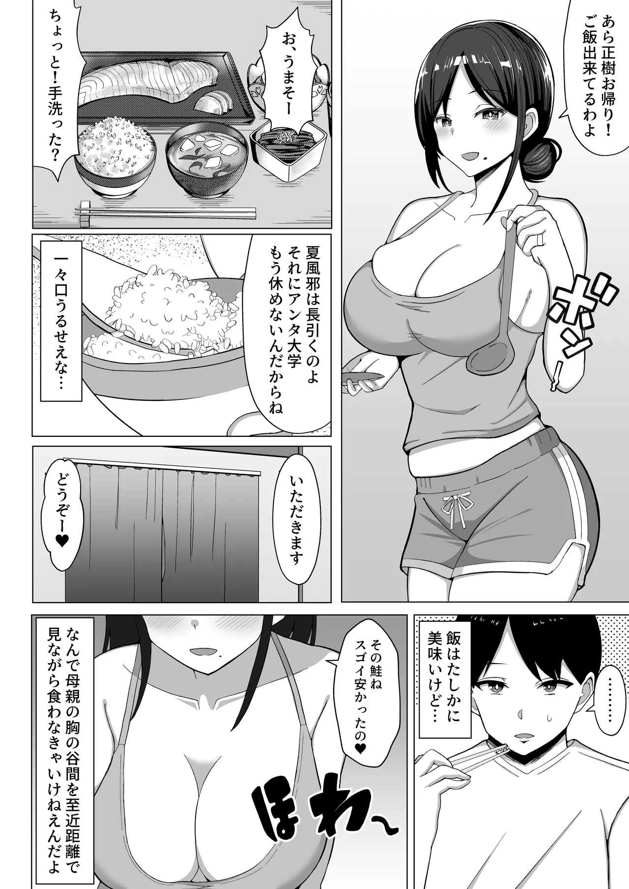 [Mustard Teikoku (Europia)]Yojouhan no Ore no Heya de Kaa-chan to Sumu Koto ni Natta Hanashi 1 Page 7