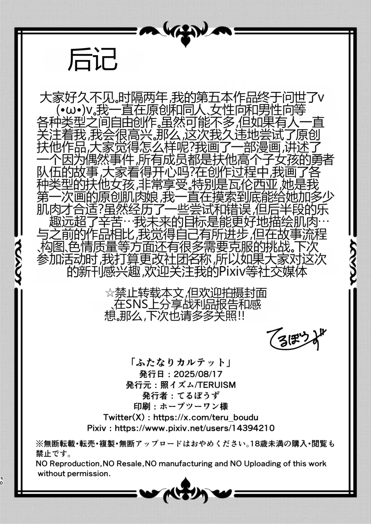 [Teruism (Terubouzu)]Futanari Quartette[个人机翻] Page 29