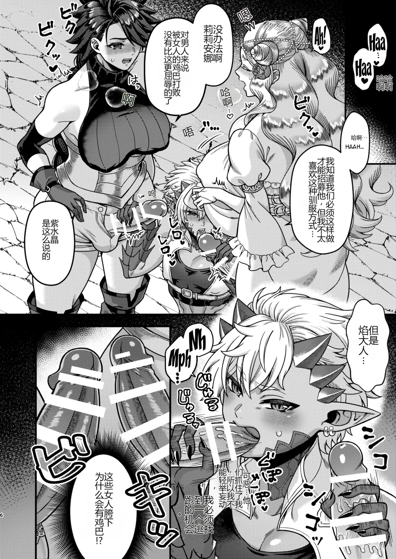 [Teruism (Terubouzu)]Futanari Quartette[个人机翻] Page 5