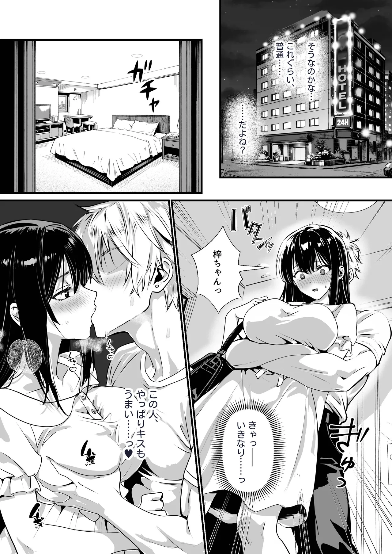 [Gouhou Seijin Kyoku]UraOff Ochi ~Soine Refre Jou Azusa ga Nakadashi Onedari suru made~ Page 14