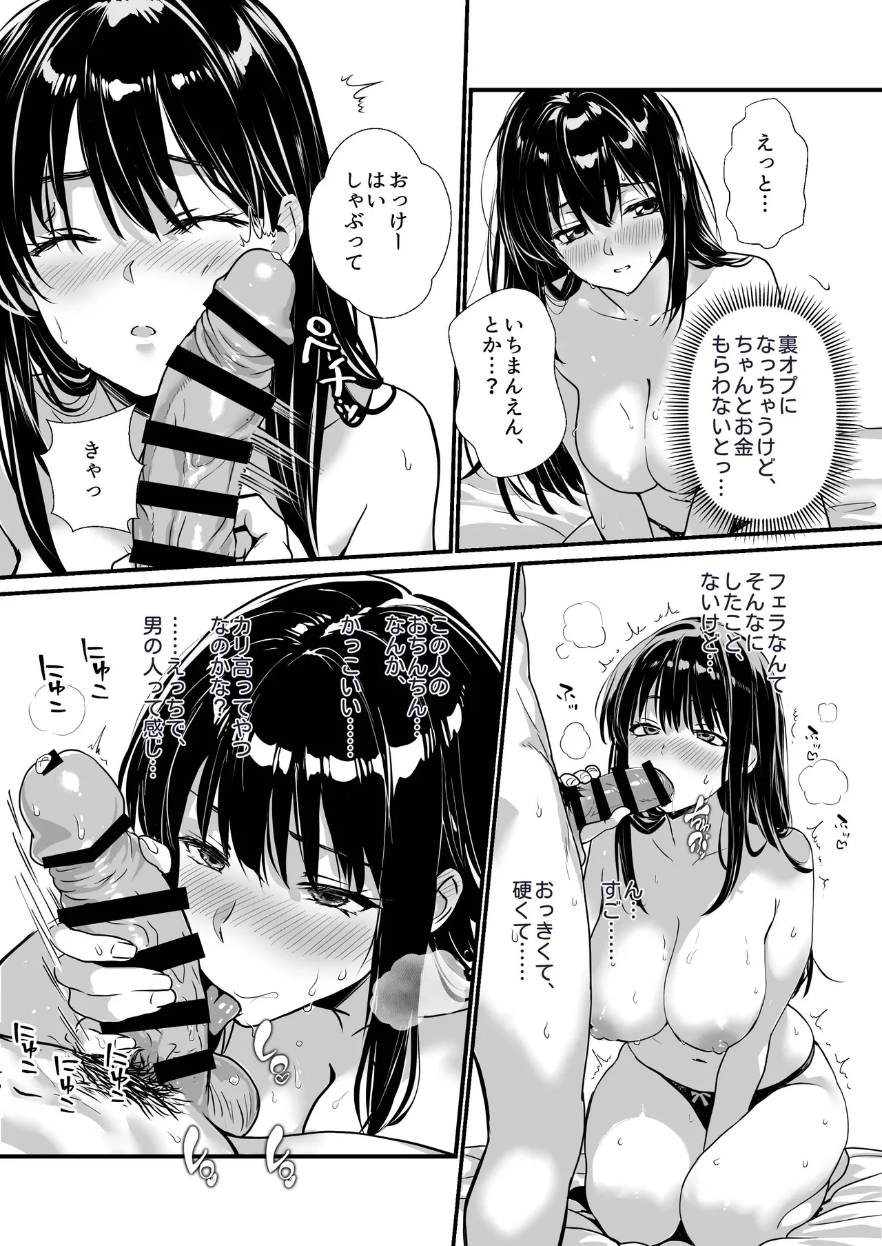 [Gouhou Seijin Kyoku]UraOff Ochi ~Soine Refre Jou Azusa ga Nakadashi Onedari suru made~ Page 19