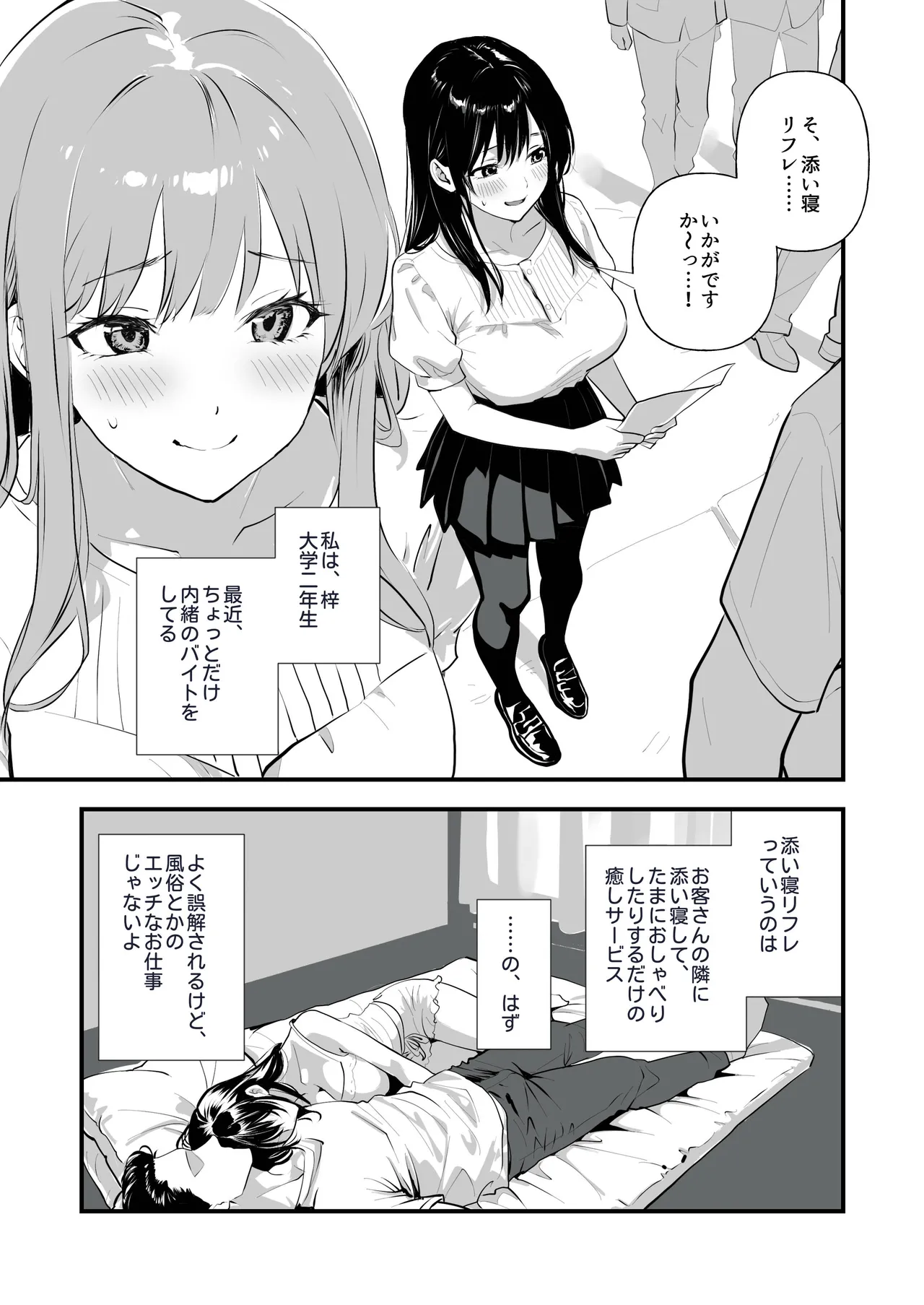 [Gouhou Seijin Kyoku]UraOff Ochi ~Soine Refre Jou Azusa ga Nakadashi Onedari suru made~ Page 2