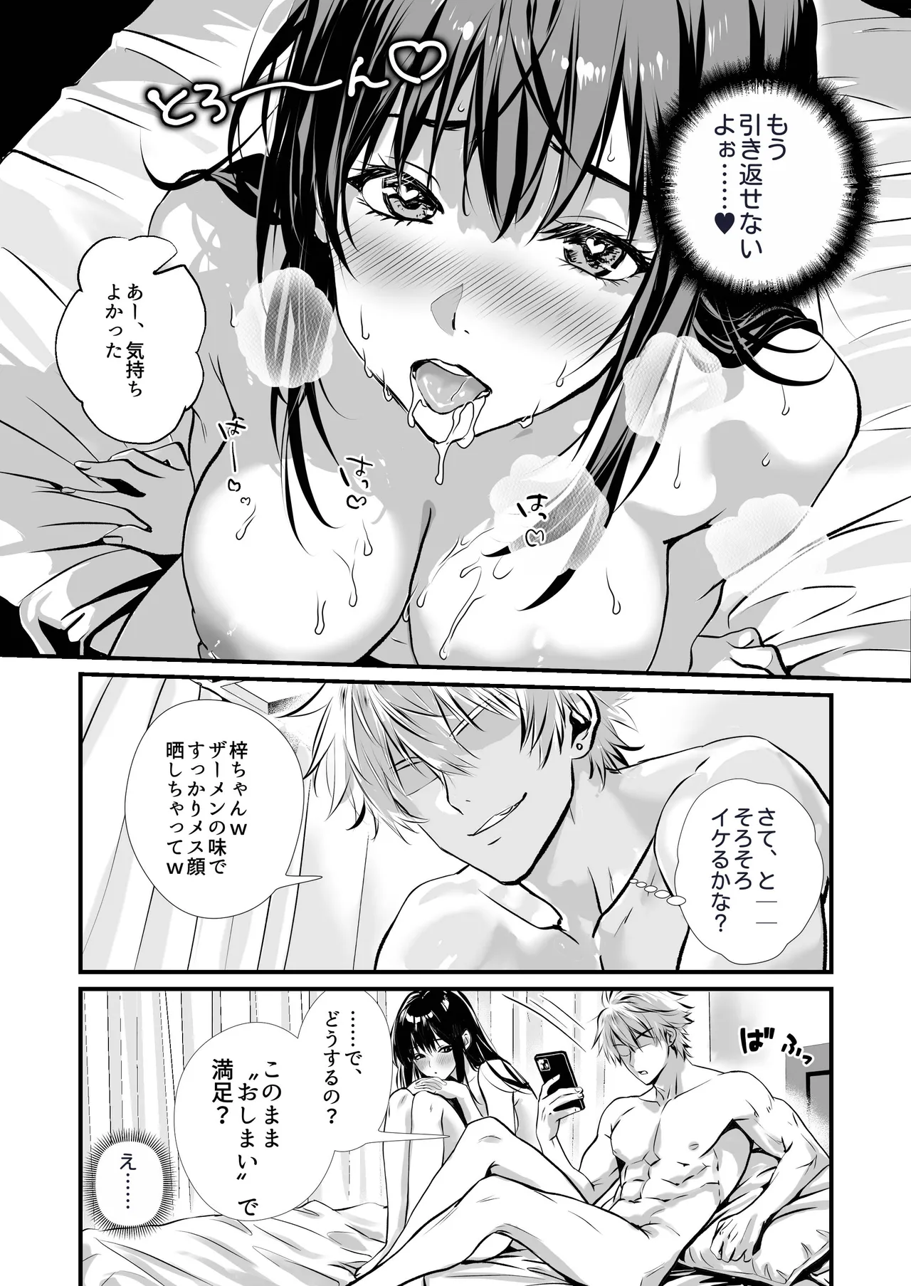 [Gouhou Seijin Kyoku]UraOff Ochi ~Soine Refre Jou Azusa ga Nakadashi Onedari suru made~ Page 23