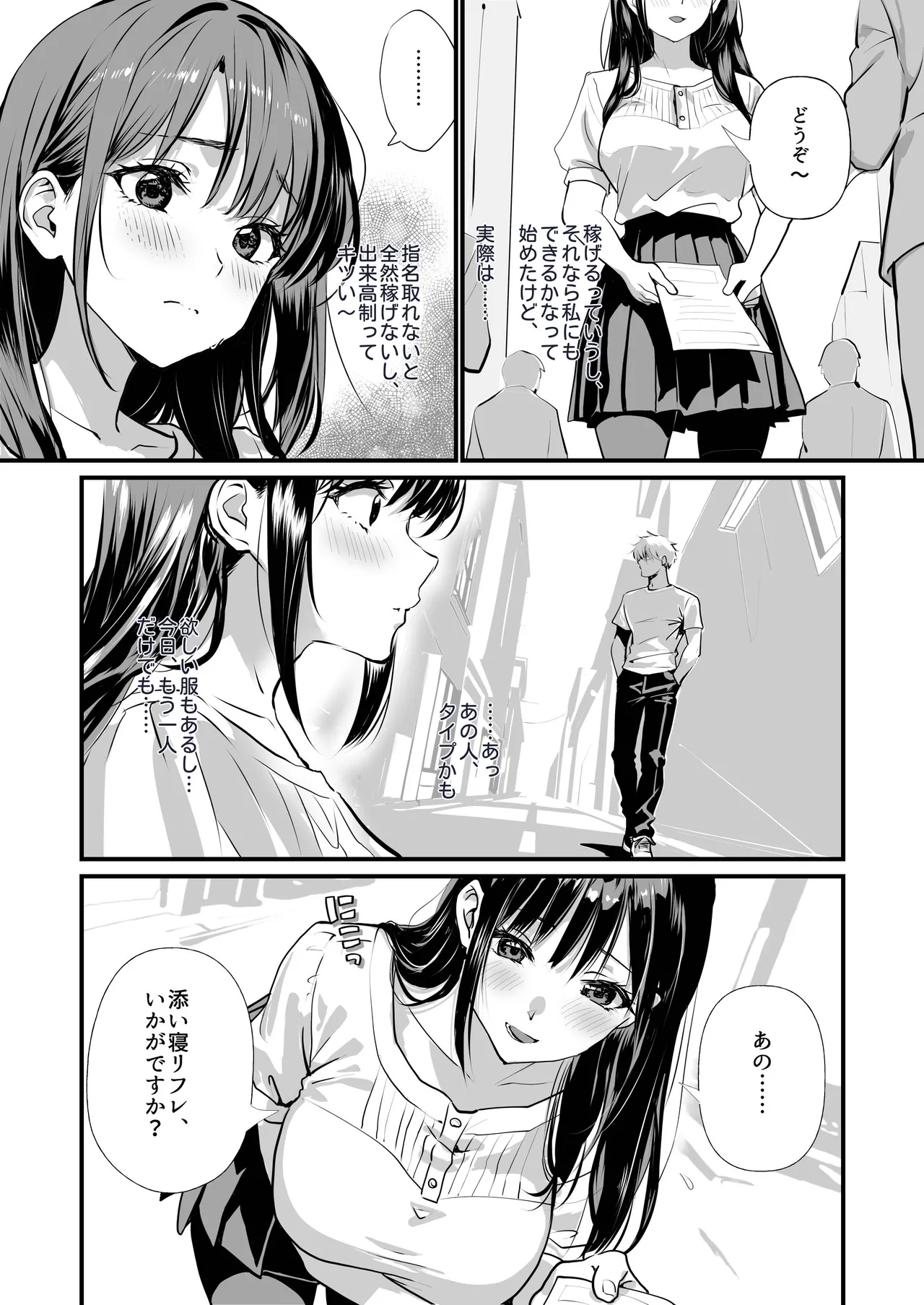 [Gouhou Seijin Kyoku]UraOff Ochi ~Soine Refre Jou Azusa ga Nakadashi Onedari suru made~ Page 3