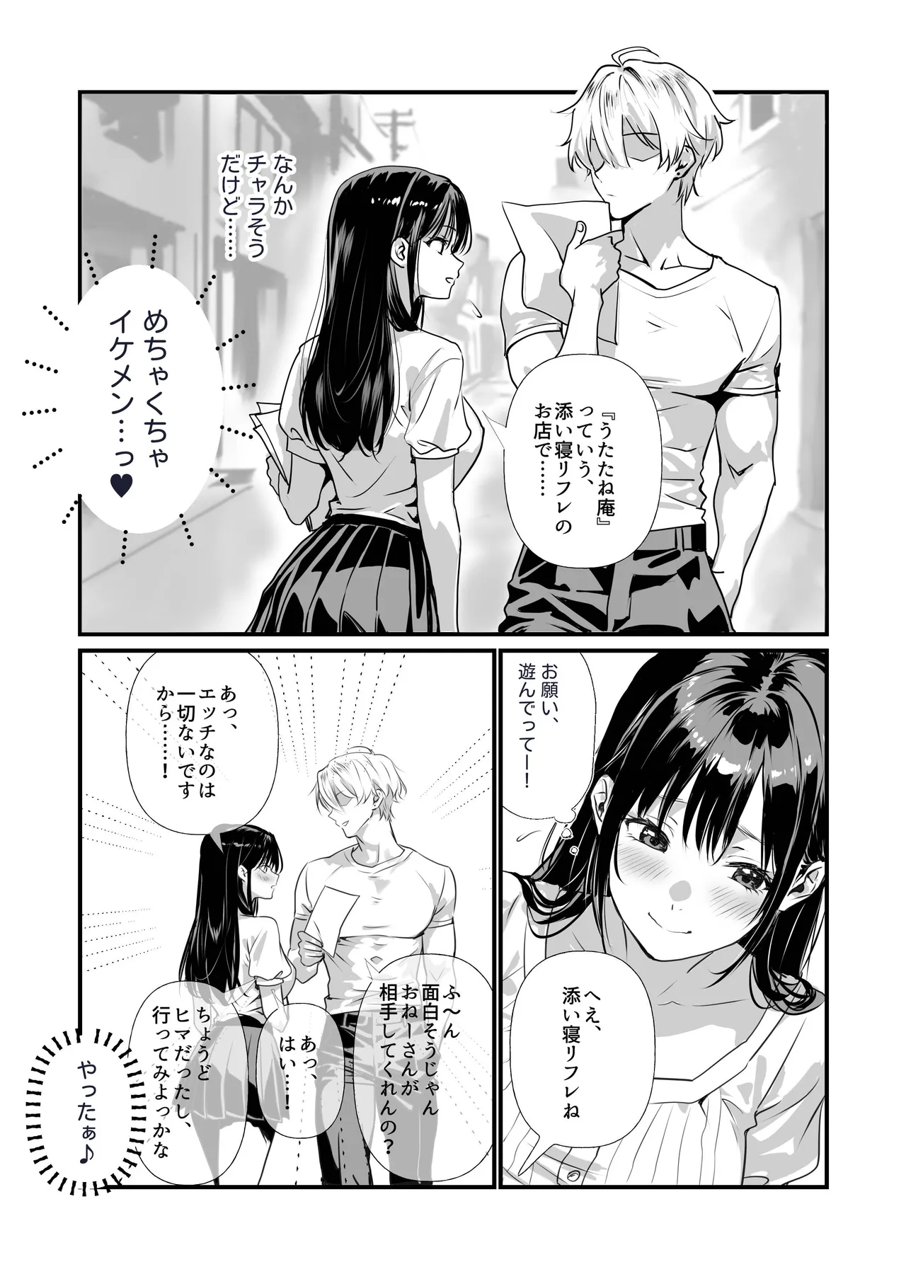 [Gouhou Seijin Kyoku]UraOff Ochi ~Soine Refre Jou Azusa ga Nakadashi Onedari suru made~ Page 4